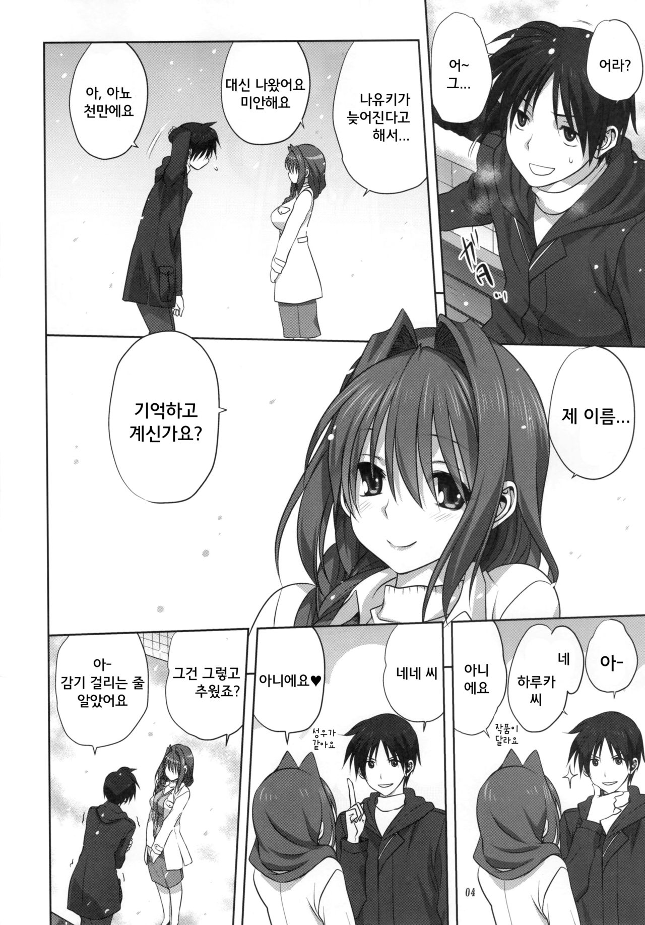 Akiko-san to Issho 16 | 아키코씨와 함께 16 page 4 full