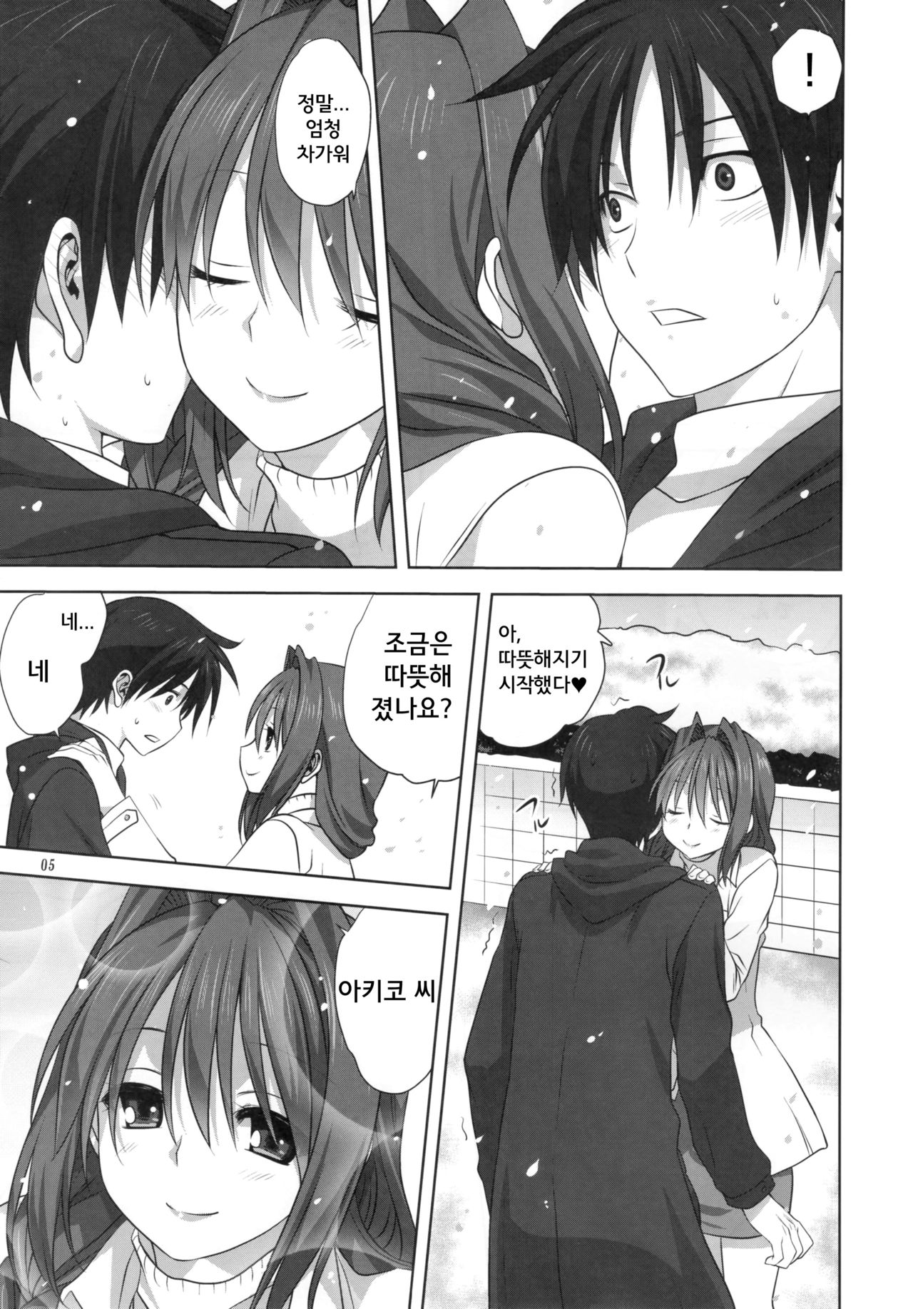 Akiko-san to Issho 16 | 아키코씨와 함께 16 page 5 full