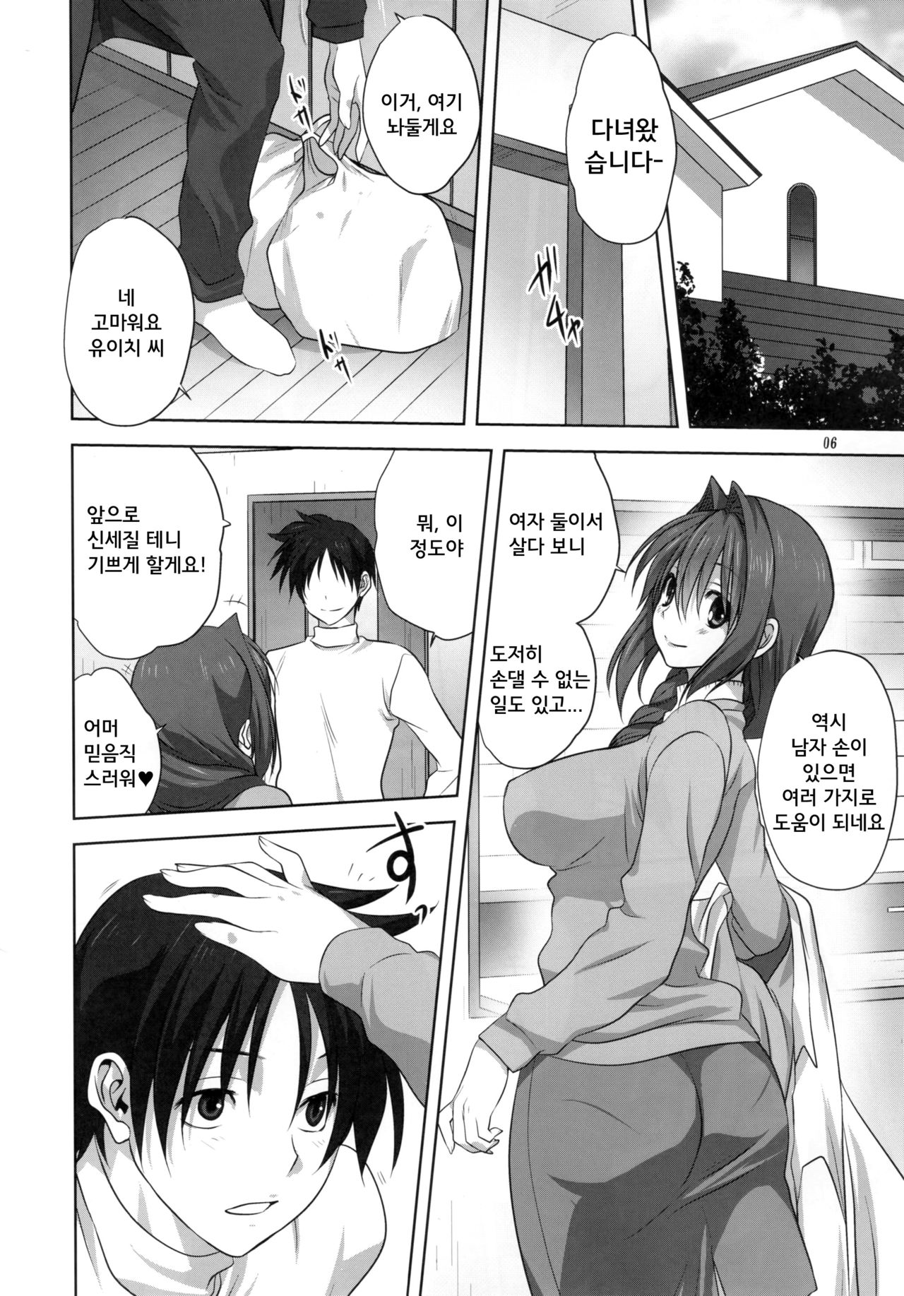 Akiko-san to Issho 16 | 아키코씨와 함께 16 page 6 full