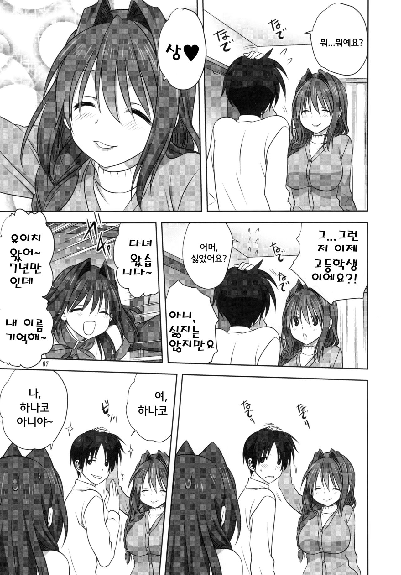 Akiko-san to Issho 16 | 아키코씨와 함께 16 page 7 full
