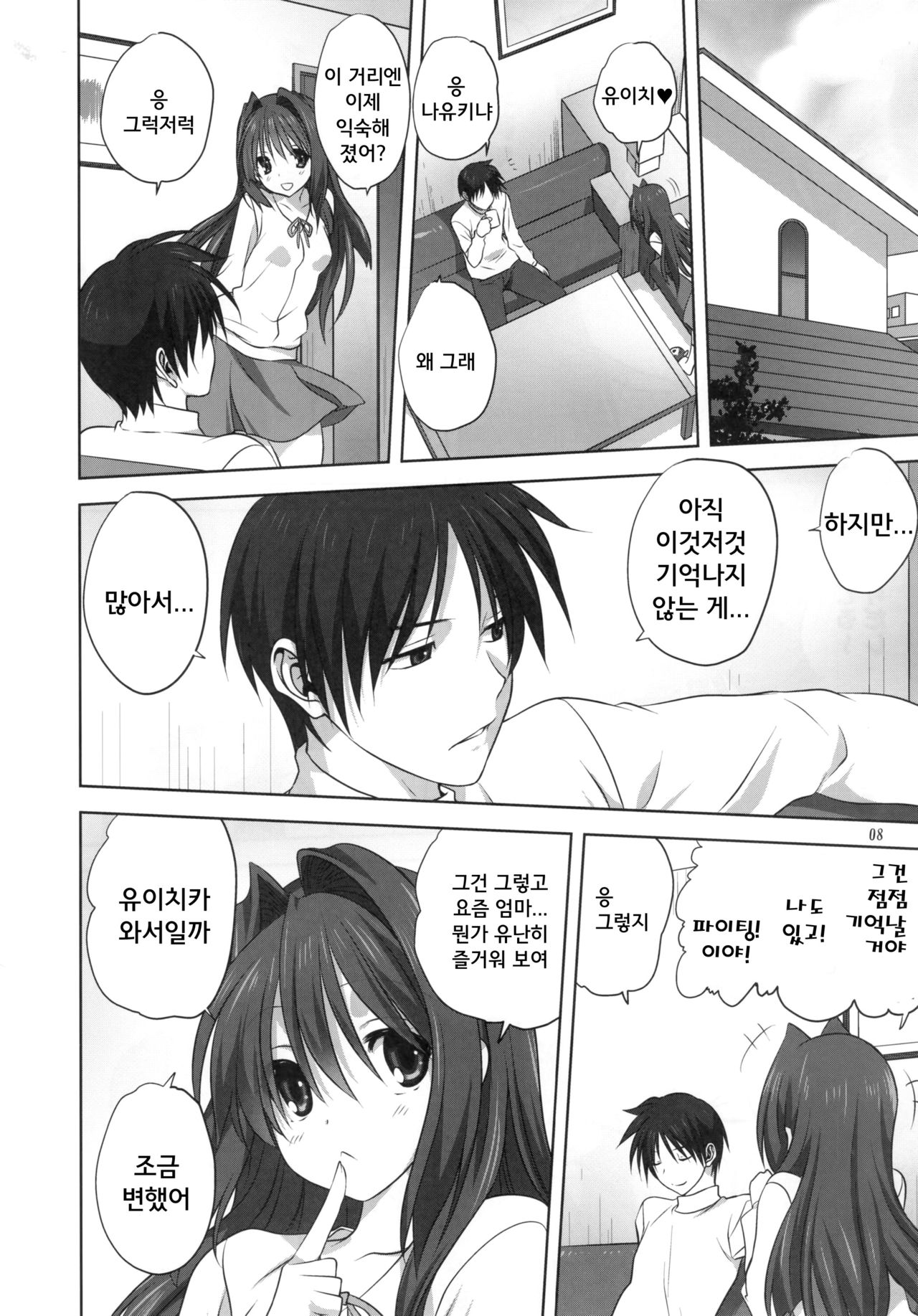 Akiko-san to Issho 16 | 아키코씨와 함께 16 page 8 full