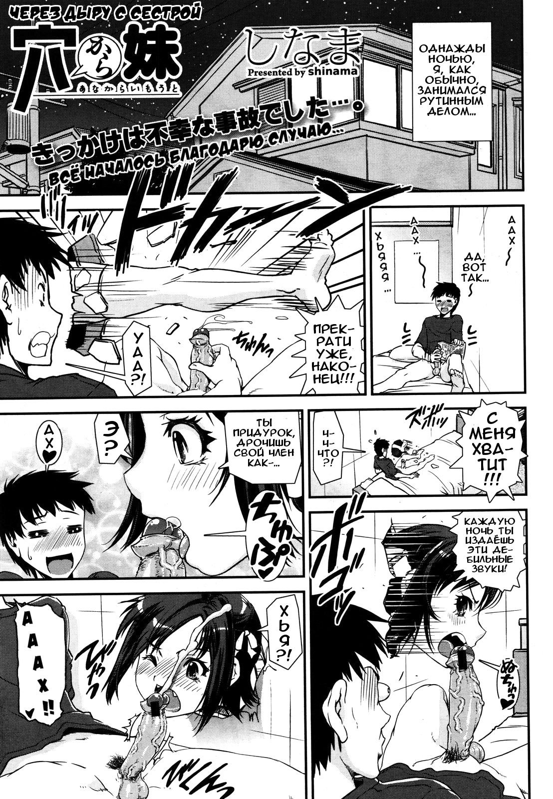 Ana kara Imouto | With My Sister Through A Hole page 1 full