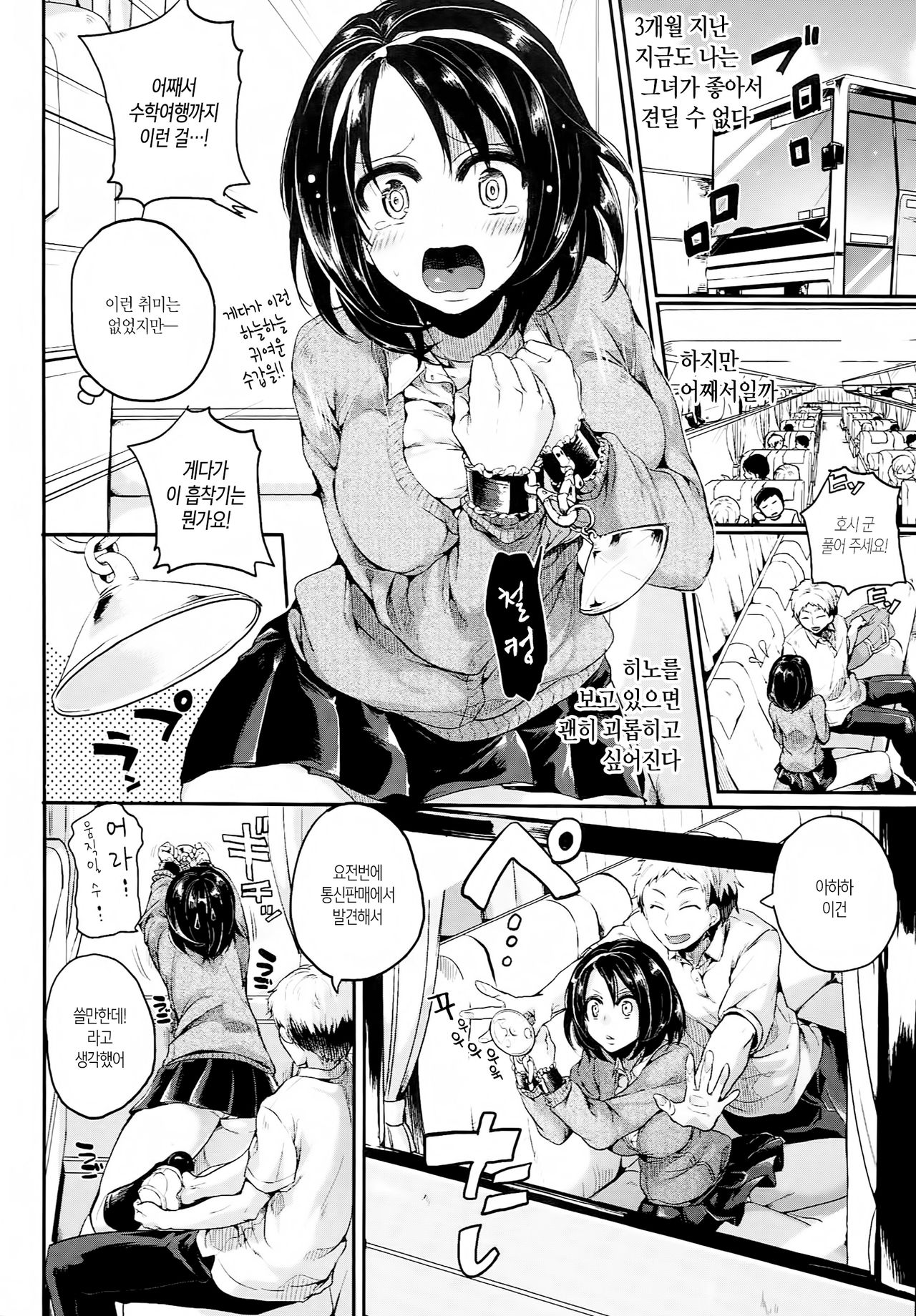 Iinari Acme Ch. 1-2 page 10 full