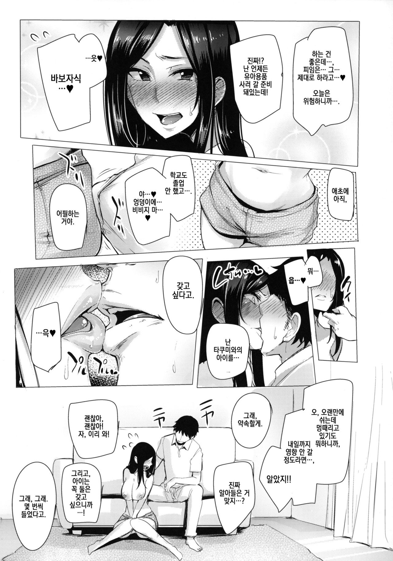 Takumi to Dousei Shitete Off ga Kabuttara Yaru Koto wa Mou Hitotsu Shika Nai page 10 full