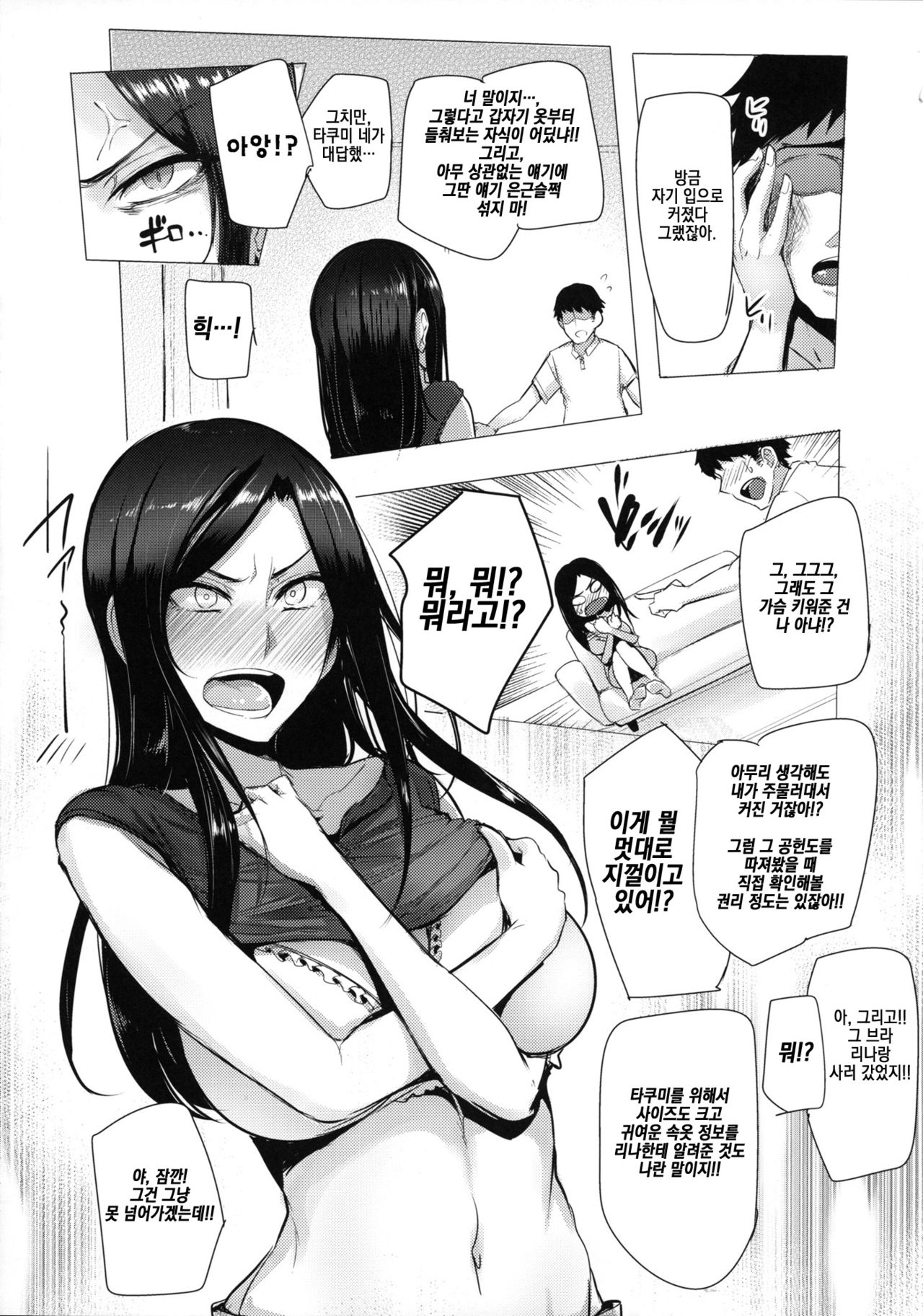Takumi to Dousei Shitete Off ga Kabuttara Yaru Koto wa Mou Hitotsu Shika Nai page 7 full