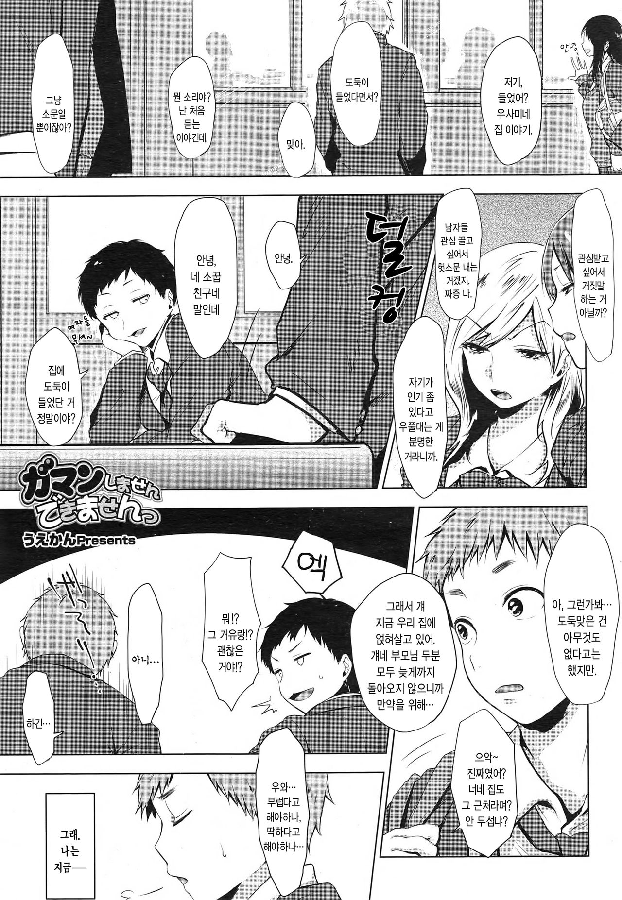 Gaman Shimasen Dekimasen page 1 full