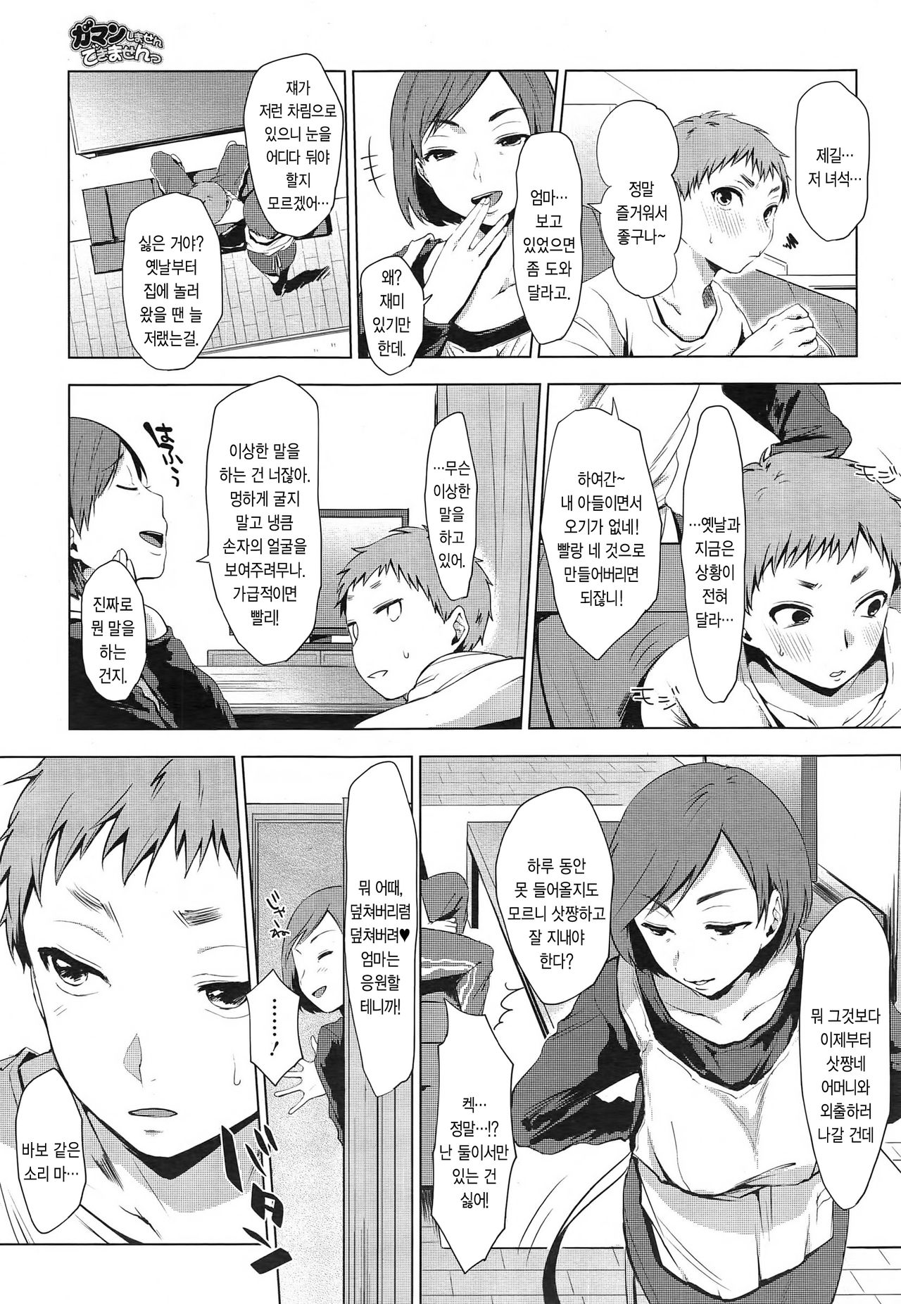 Gaman Shimasen Dekimasen page 3 full