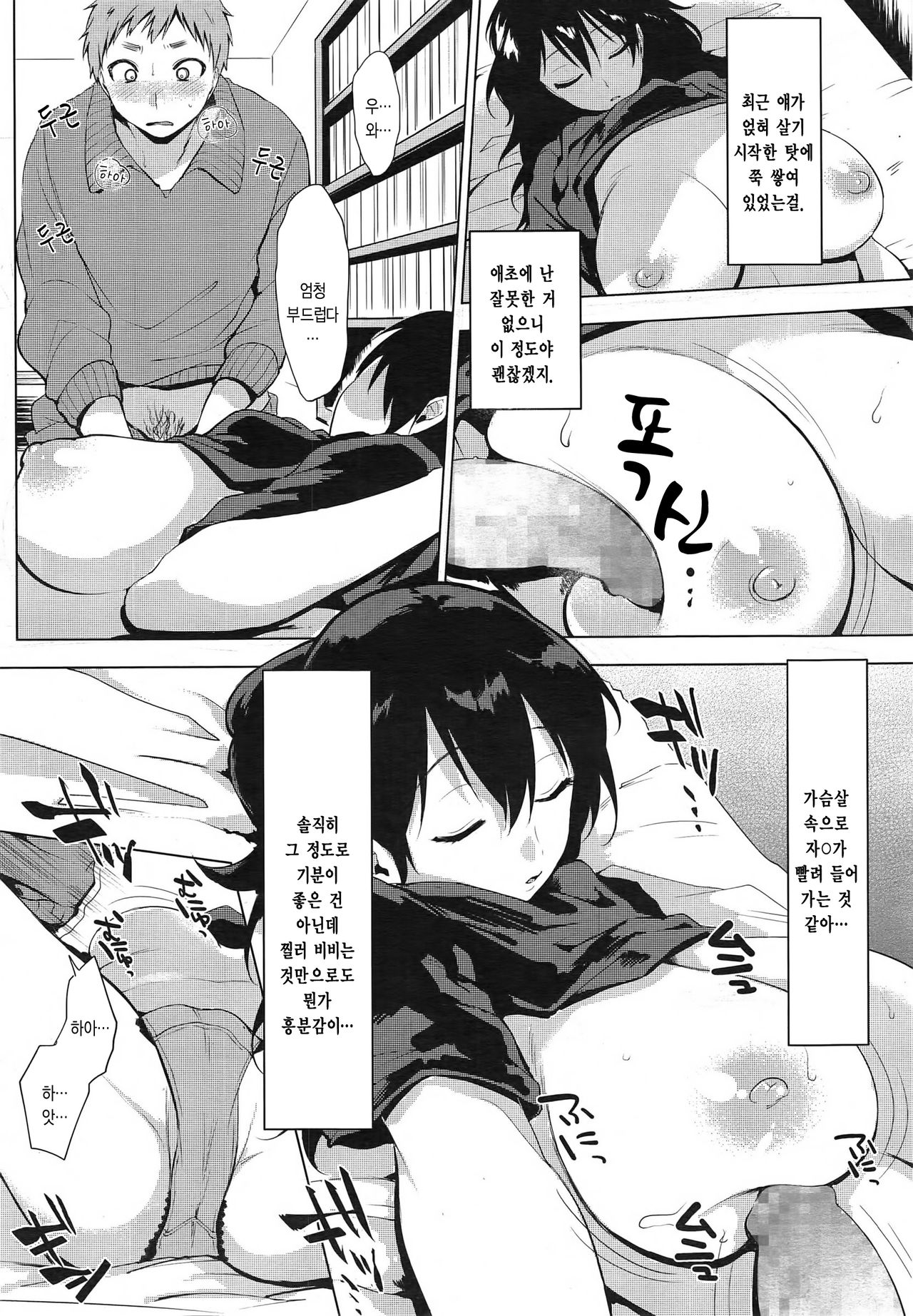 Gaman Shimasen Dekimasen page 7 full