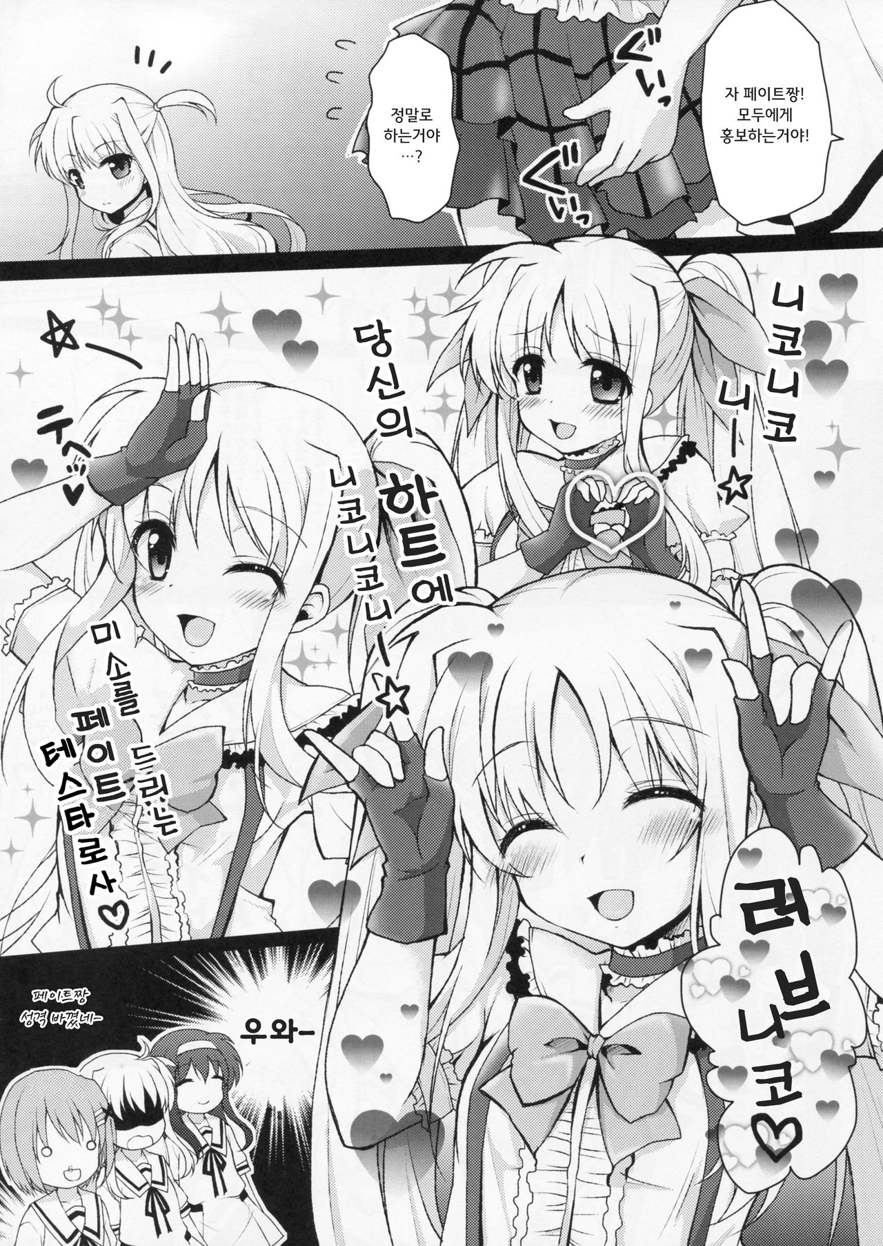 School Idol Fate-chan! | 스쿨 아이돌 페이트짱! page 5 full