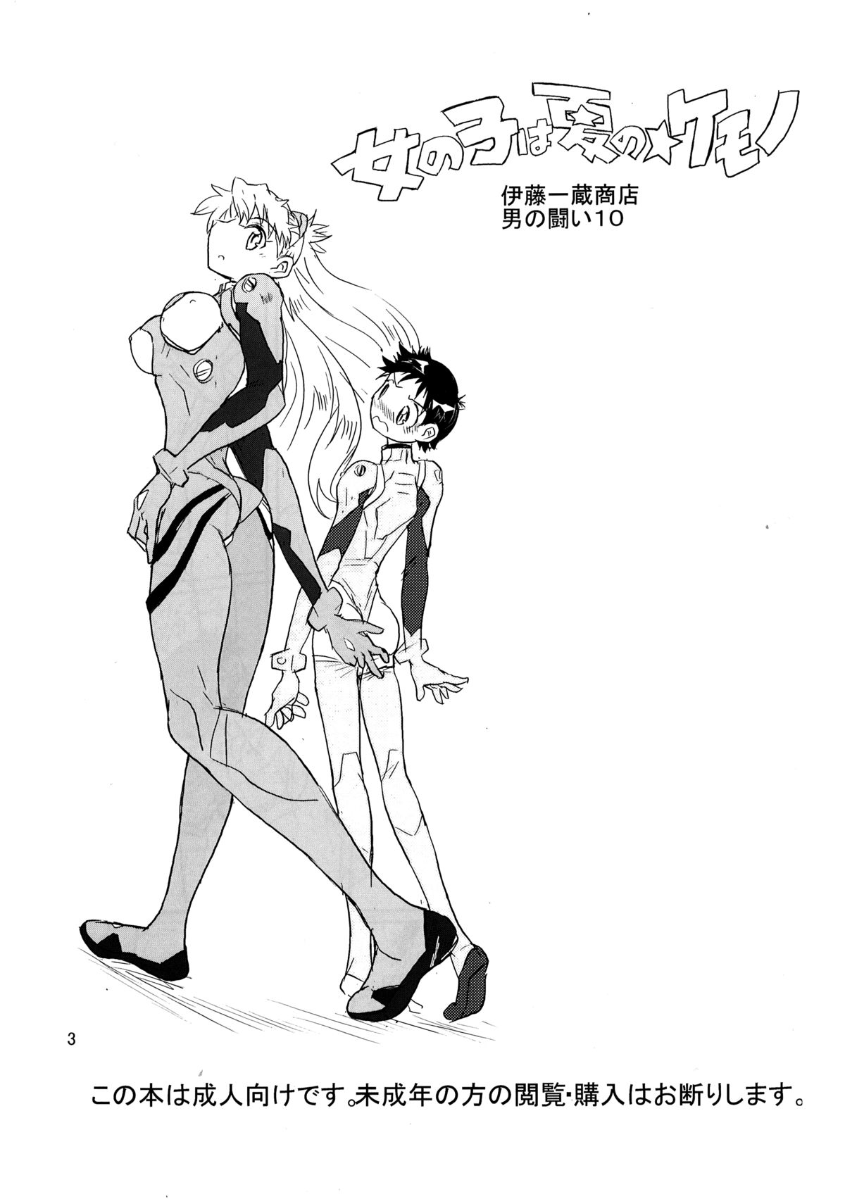 Otoko no Tatakai 10 -Onnanoko wa Natsu no Kemono- | Otoko no Tatakai 10 -The Girl, a Summer Beast- page 3 full