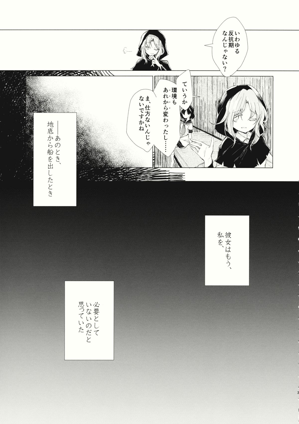 Kousokugu to Shizumu page 4 full