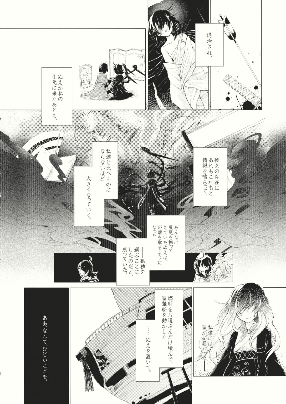 Kousokugu to Shizumu page 5 full