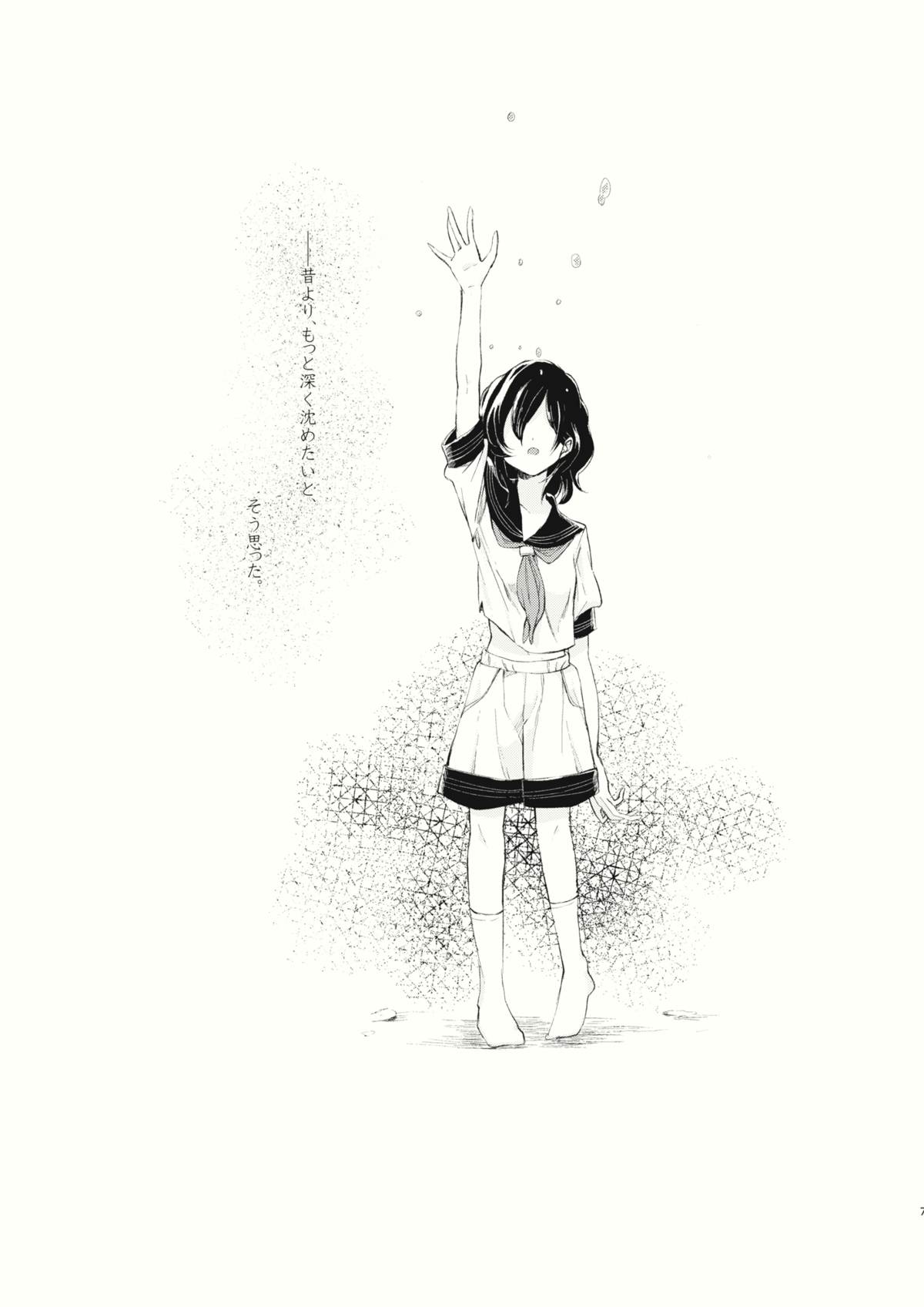 Kousokugu to Shizumu page 8 full