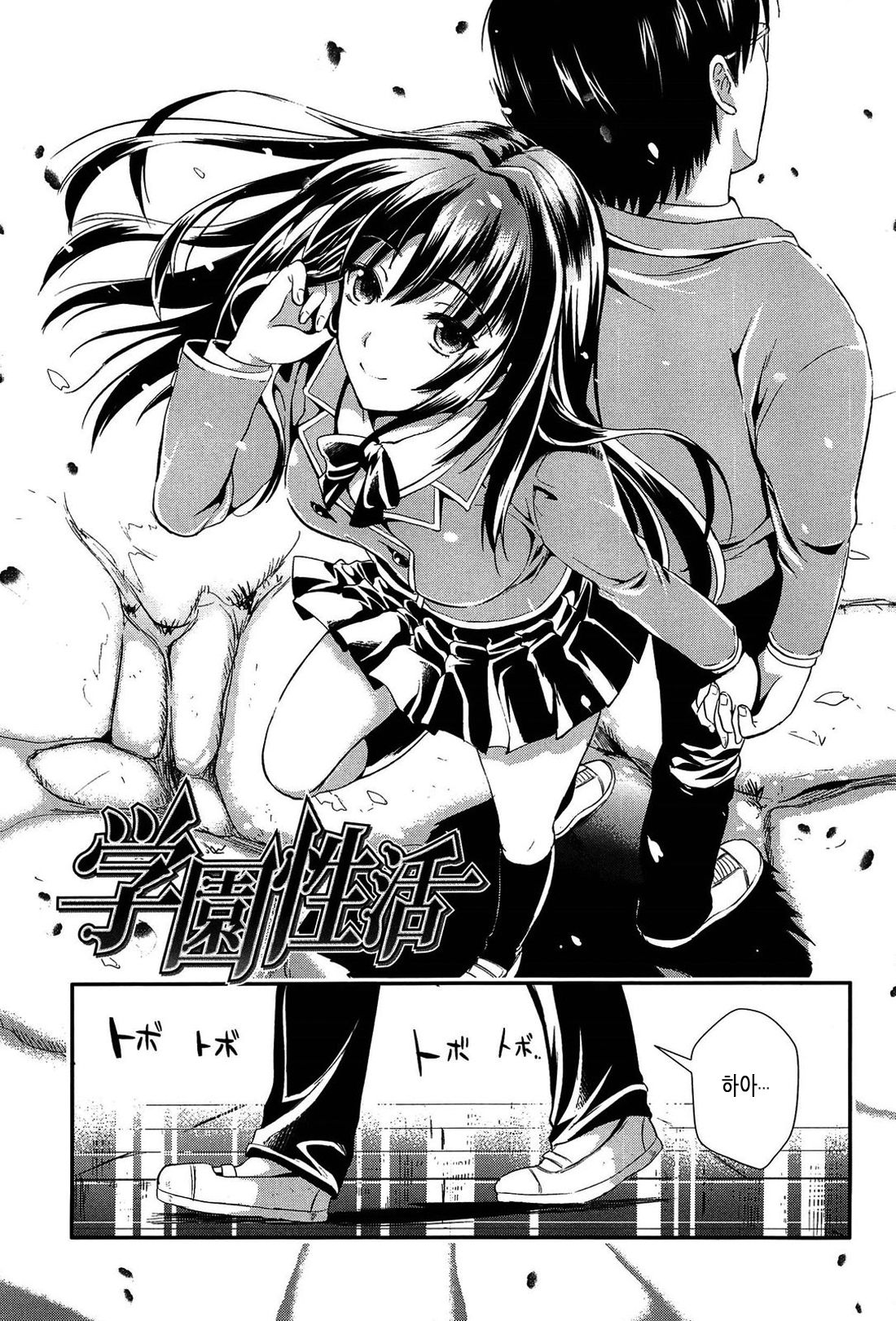 Gakuen Seikatsu page 8 full