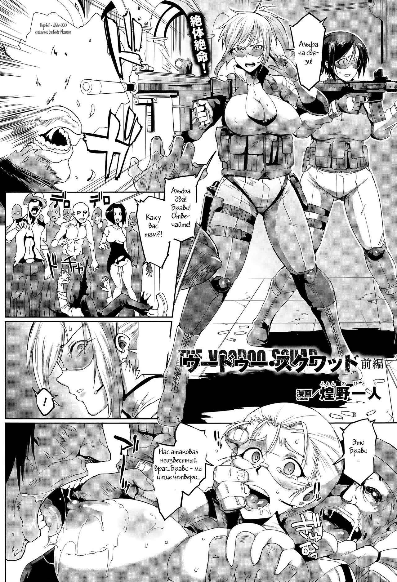 Voodoo Squad Zenpen page 2 full