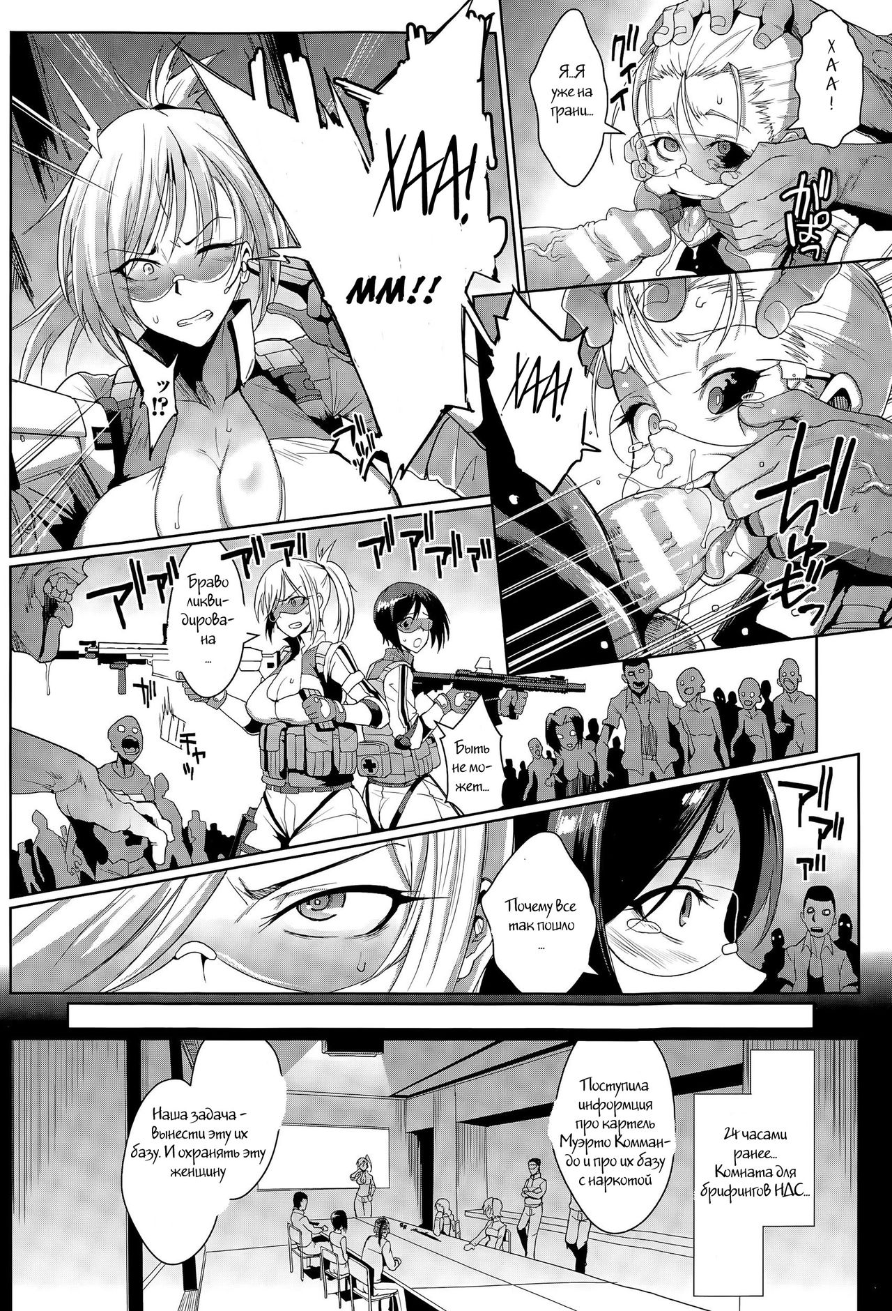 Voodoo Squad Zenpen page 4 full