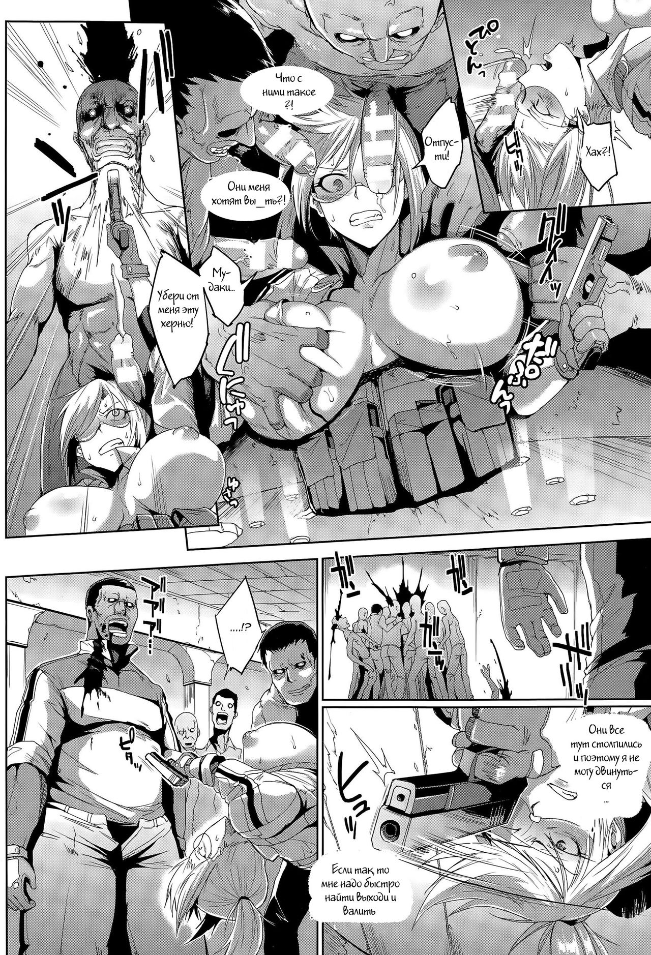 Voodoo Squad Zenpen page 8 full