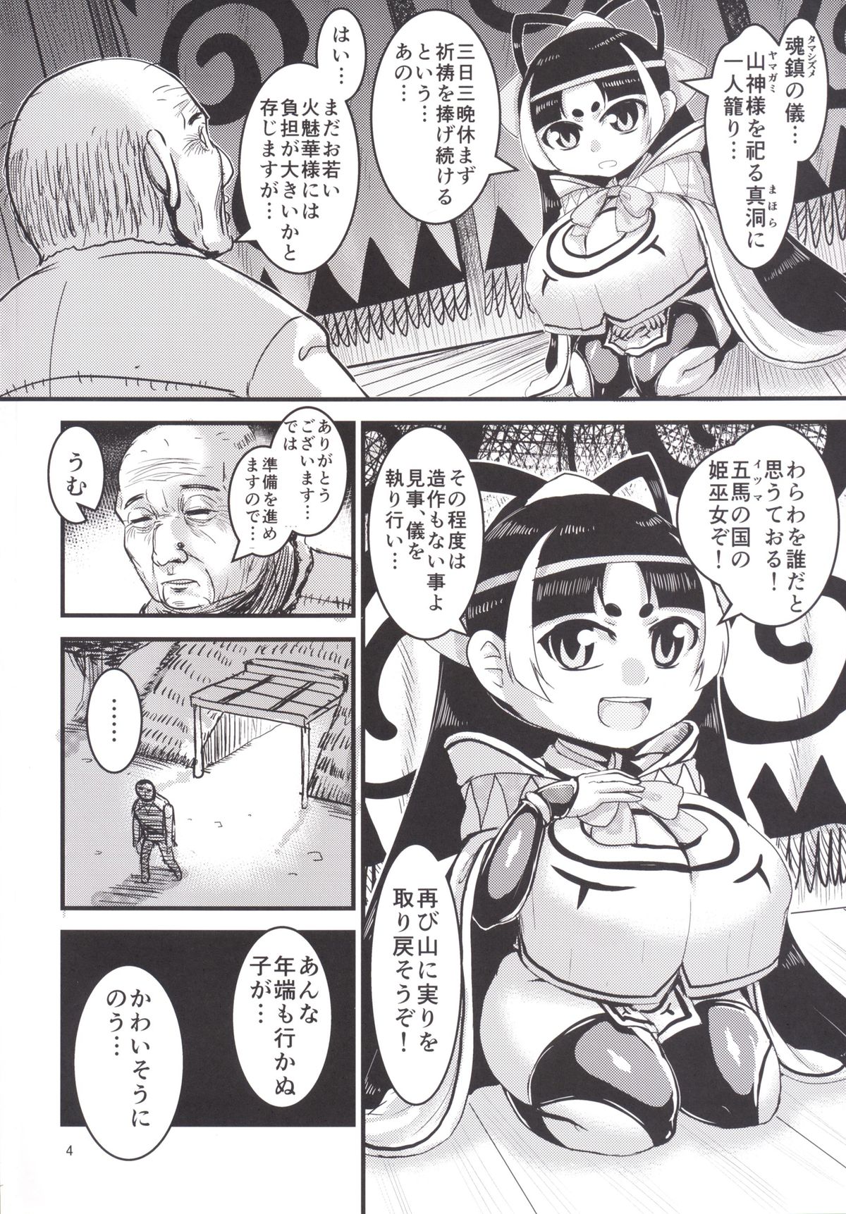 Himikaden ~Sange~ page 3 full