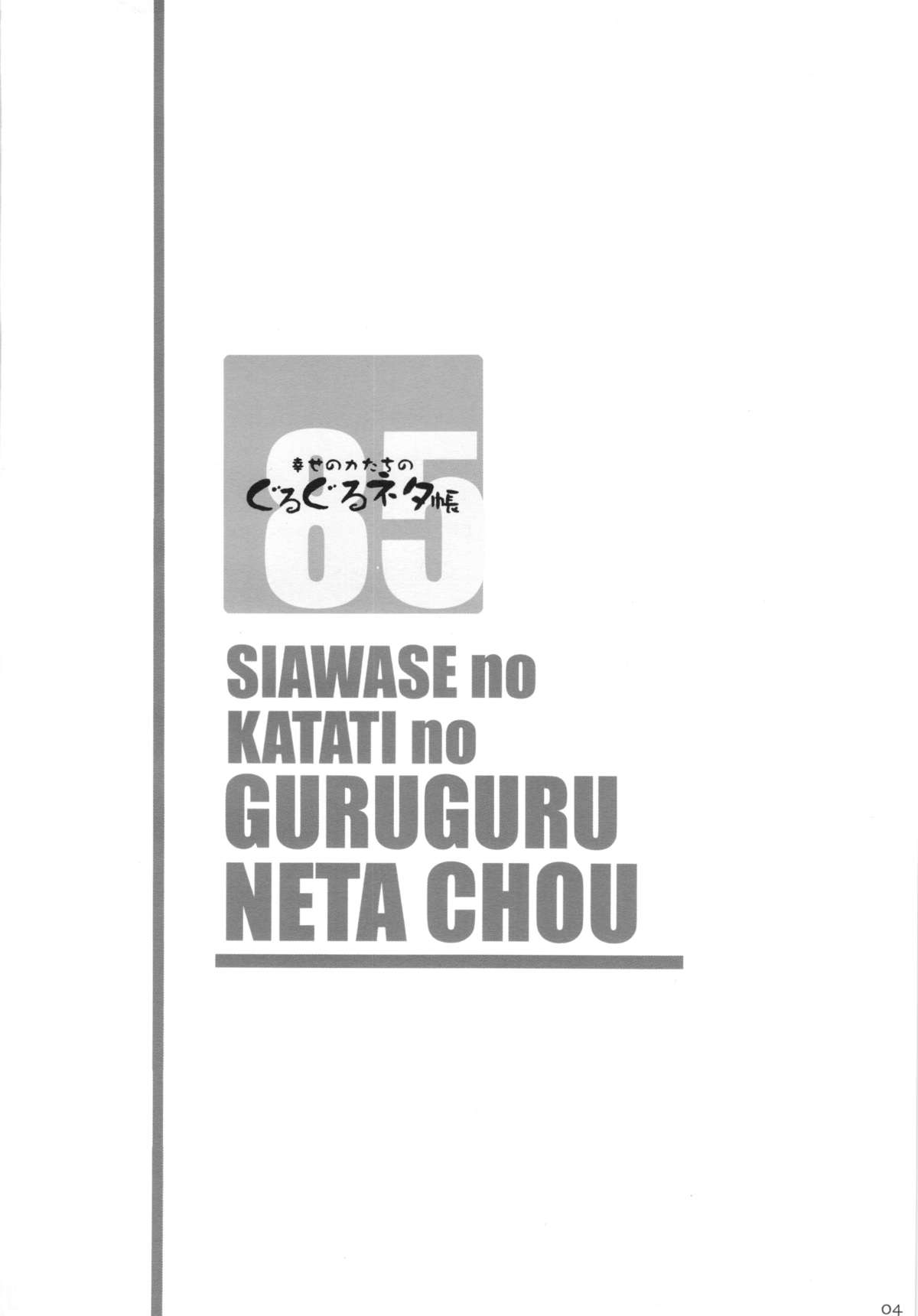 Shiawase no Katachi no Guruguru Neta Chou + Paper page 4 full