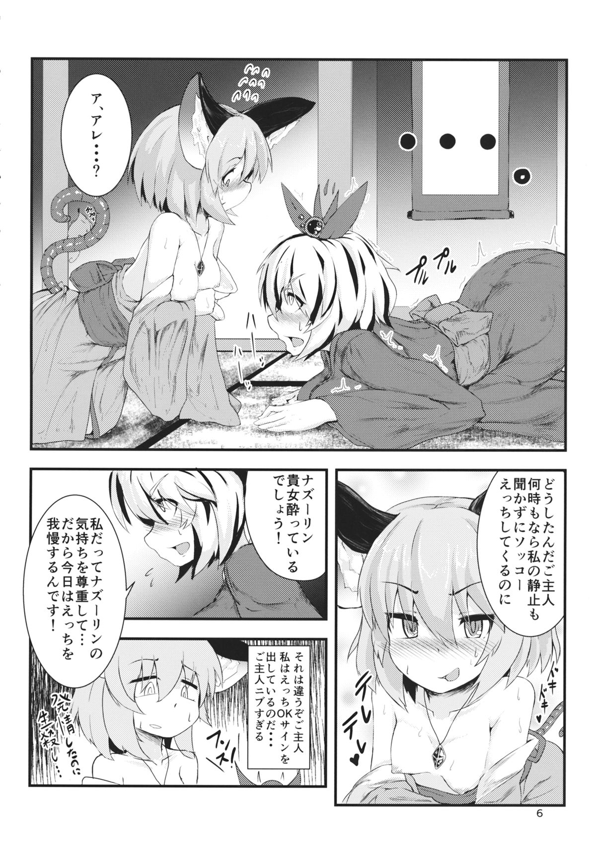 Mainichi Yoru ga Sugoi Tora-san Sukoshi Dake Narete Kita Nezumi-san page 5 full