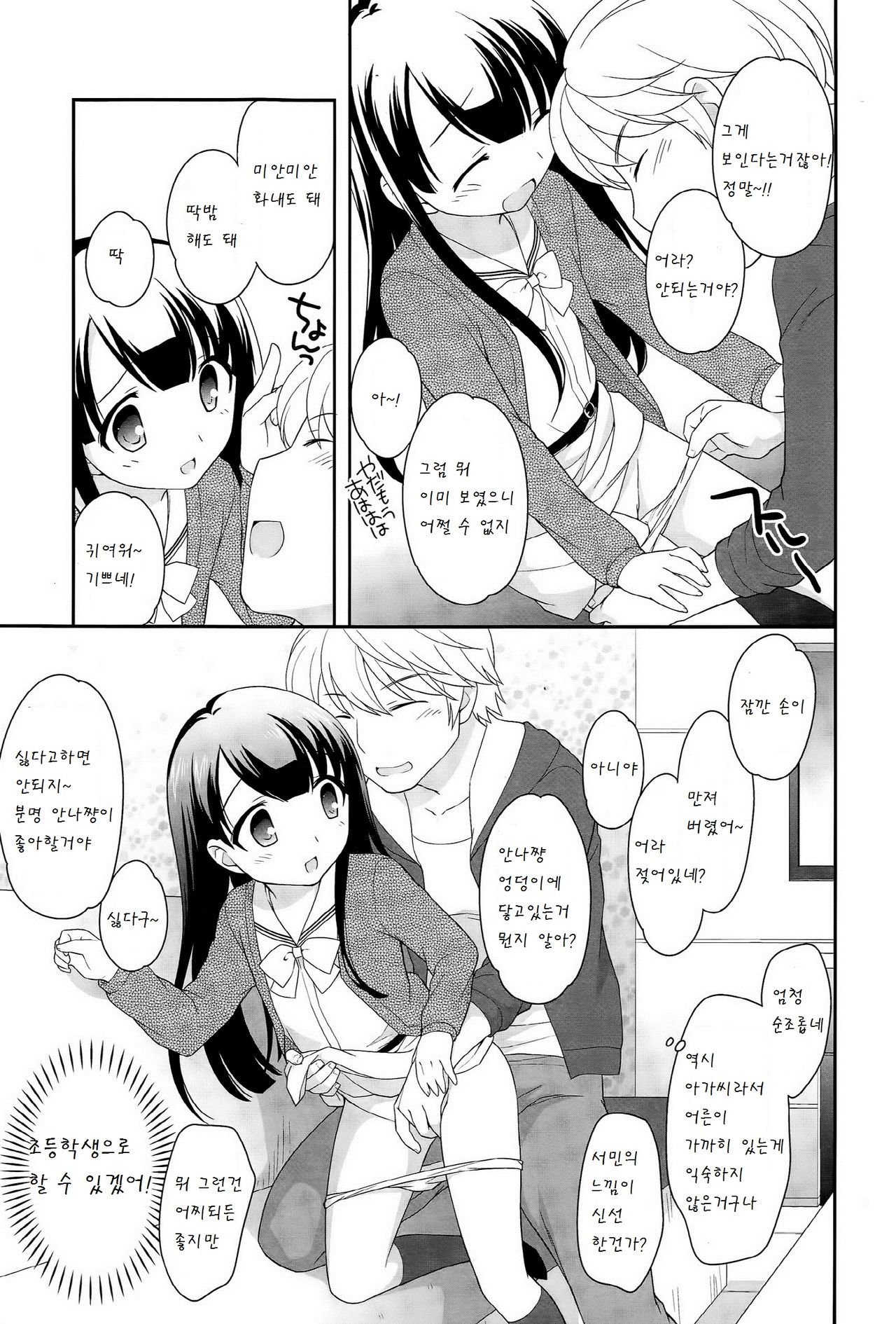Shirouto Nanpa in OO Ensen JS Hen page 10 full
