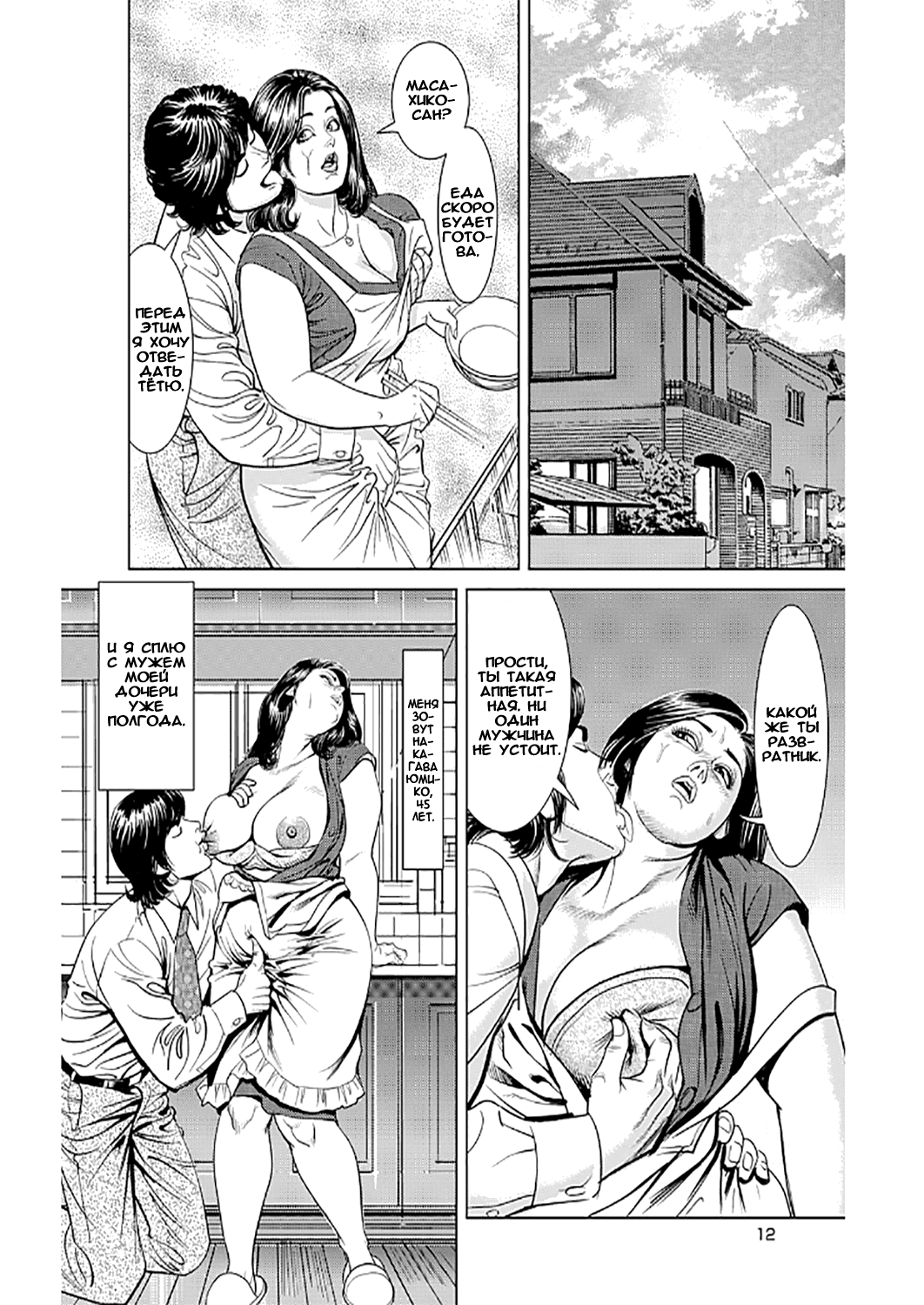 Kyonyuu Mama to Kinshin Soukan Ch. 9 page 2 full