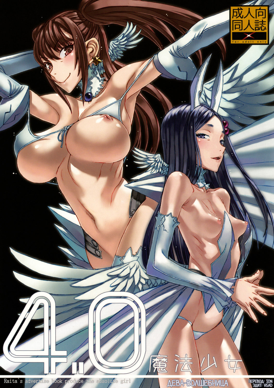 Mahou Shoujo 4.0 | Дева-волшебница 4.0 page 1 full