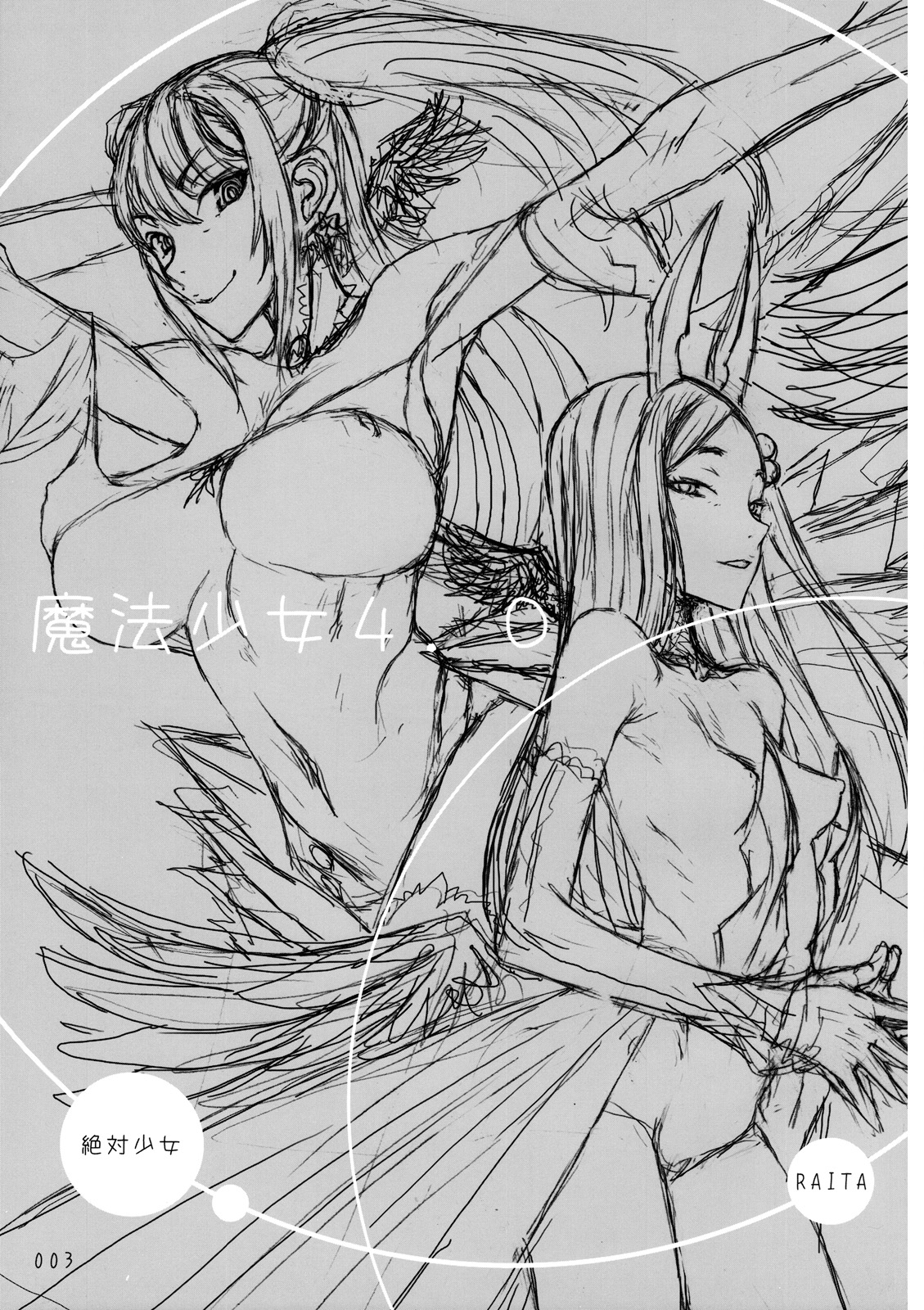Mahou Shoujo 4.0 | Дева-волшебница 4.0 page 2 full