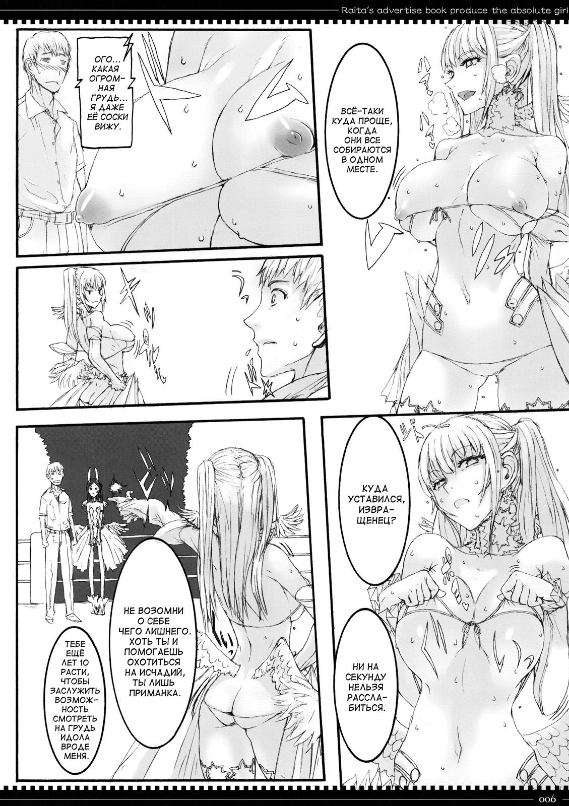 Mahou Shoujo 4.0 | Дева-волшебница 4.0 page 5 full