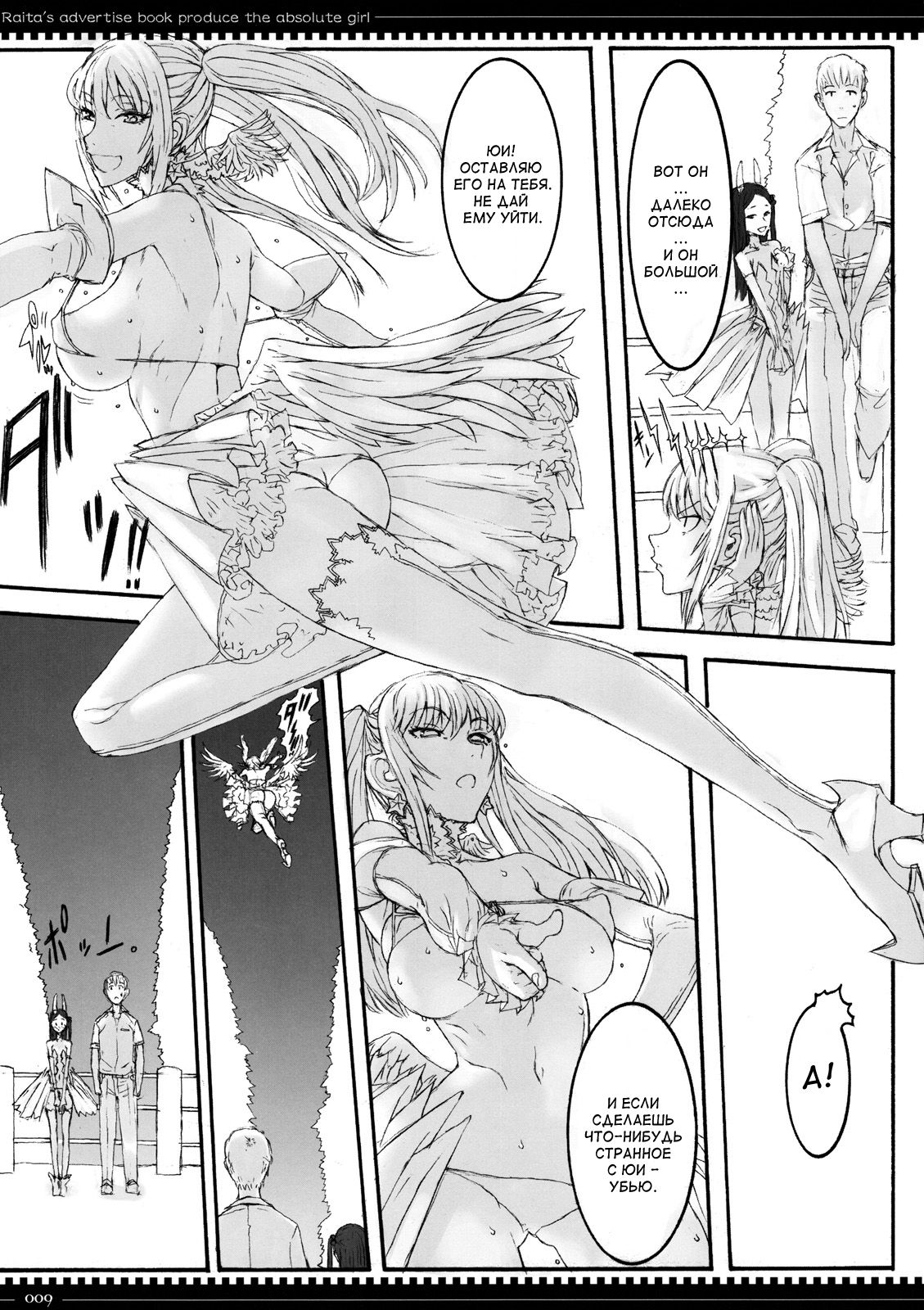 Mahou Shoujo 4.0 | Дева-волшебница 4.0 page 8 full