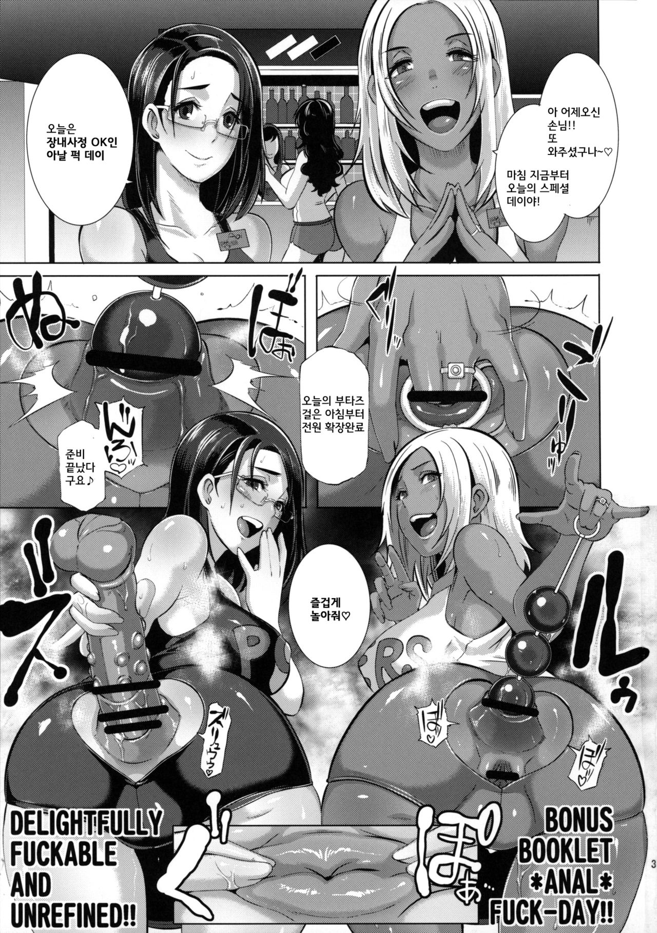 DELIGHTFULLY FUCKABLE AND UNREFINED ANAL-FUCK DAY! page 2 full