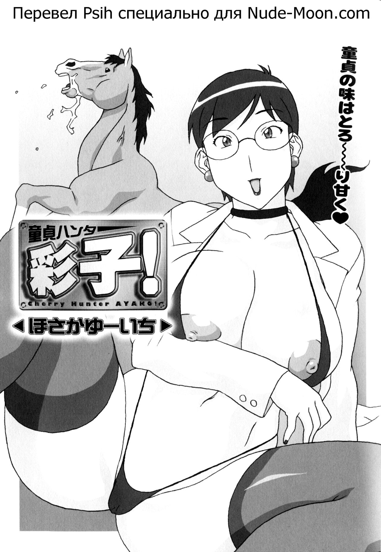 Doutei Hunter Ayako! | Virgin Hunter Ayako page 1 full