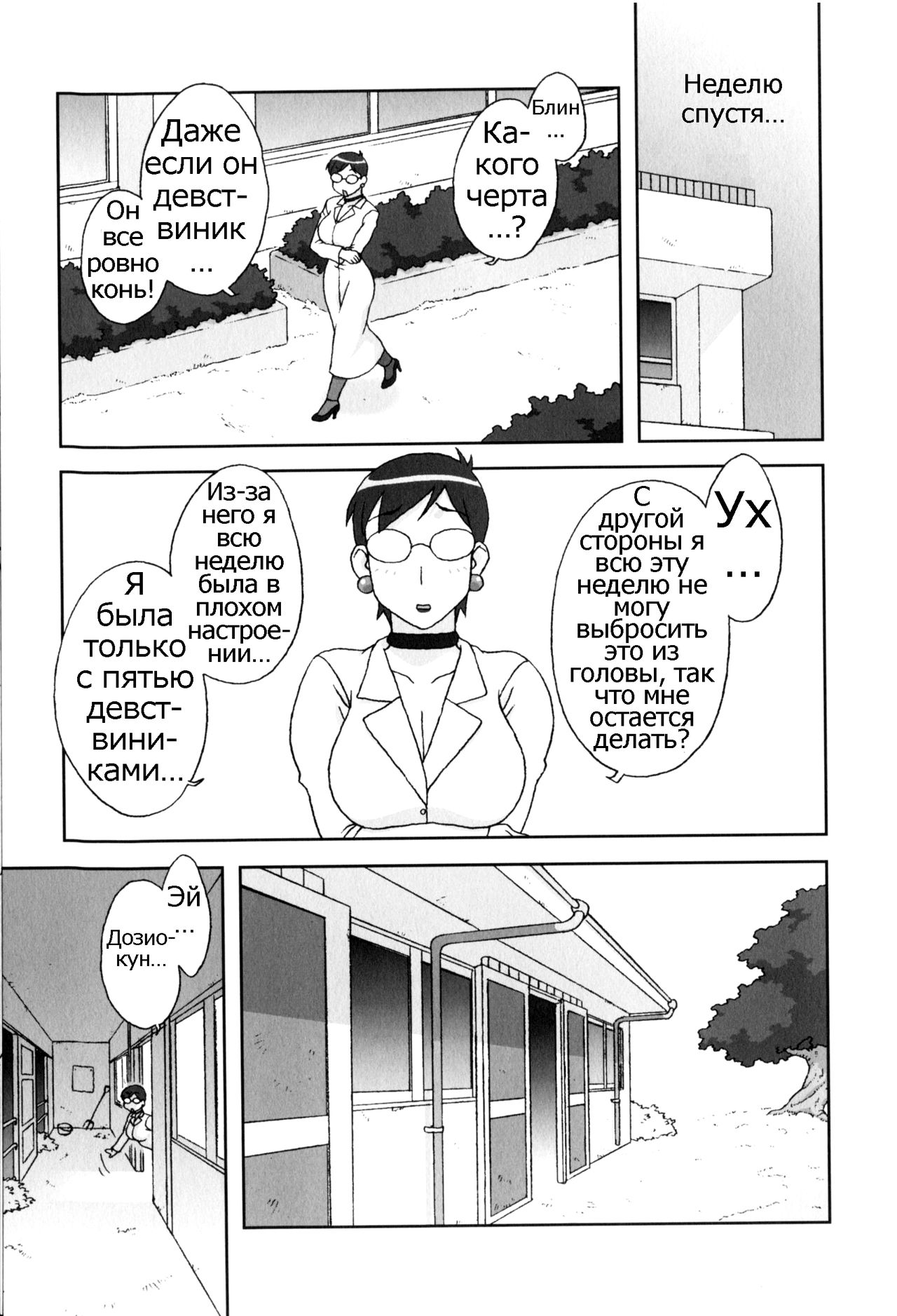Doutei Hunter Ayako! | Virgin Hunter Ayako page 5 full