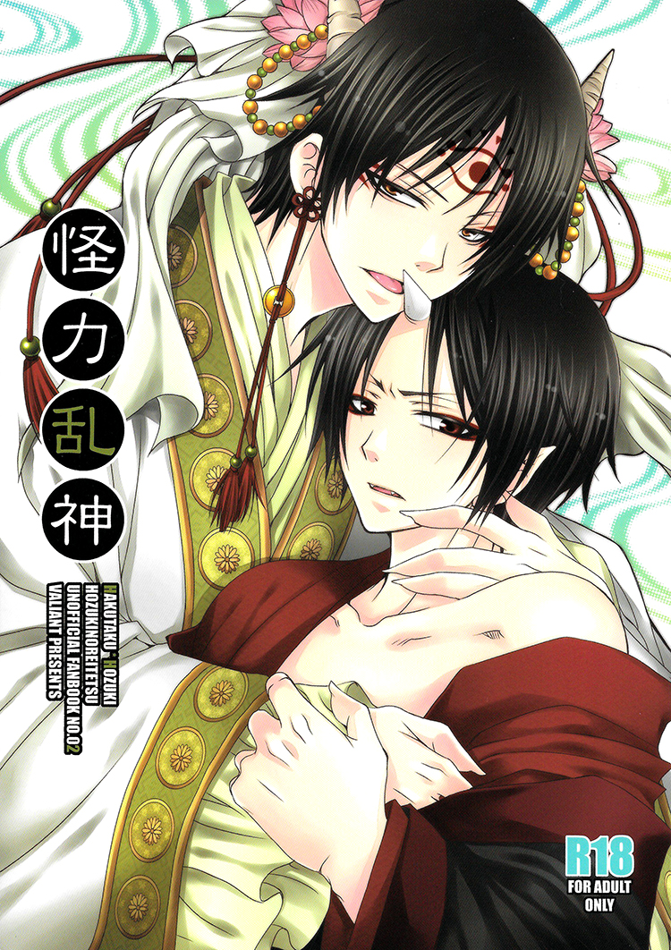 Kairyoku Ranshin page 1 full