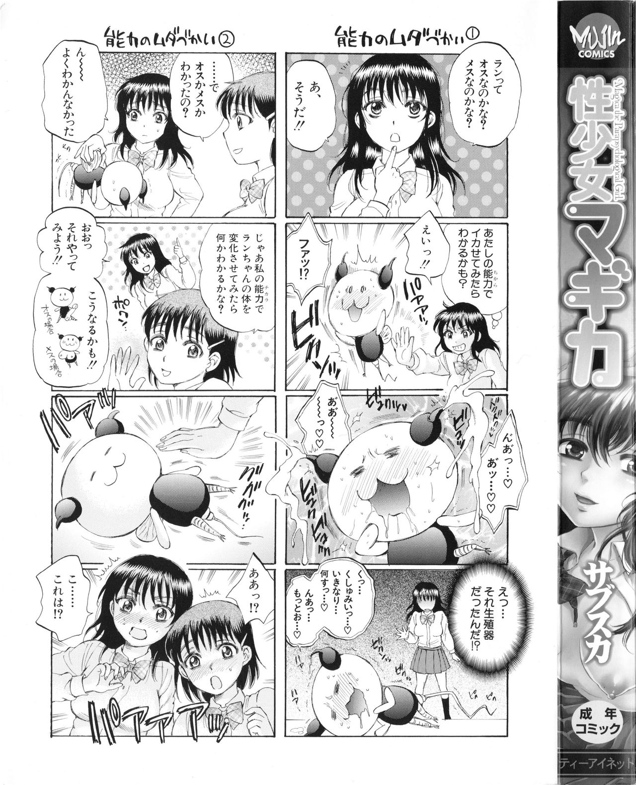 Seishoujo Magica - Magica the Parapsychological Girl. page 4 full