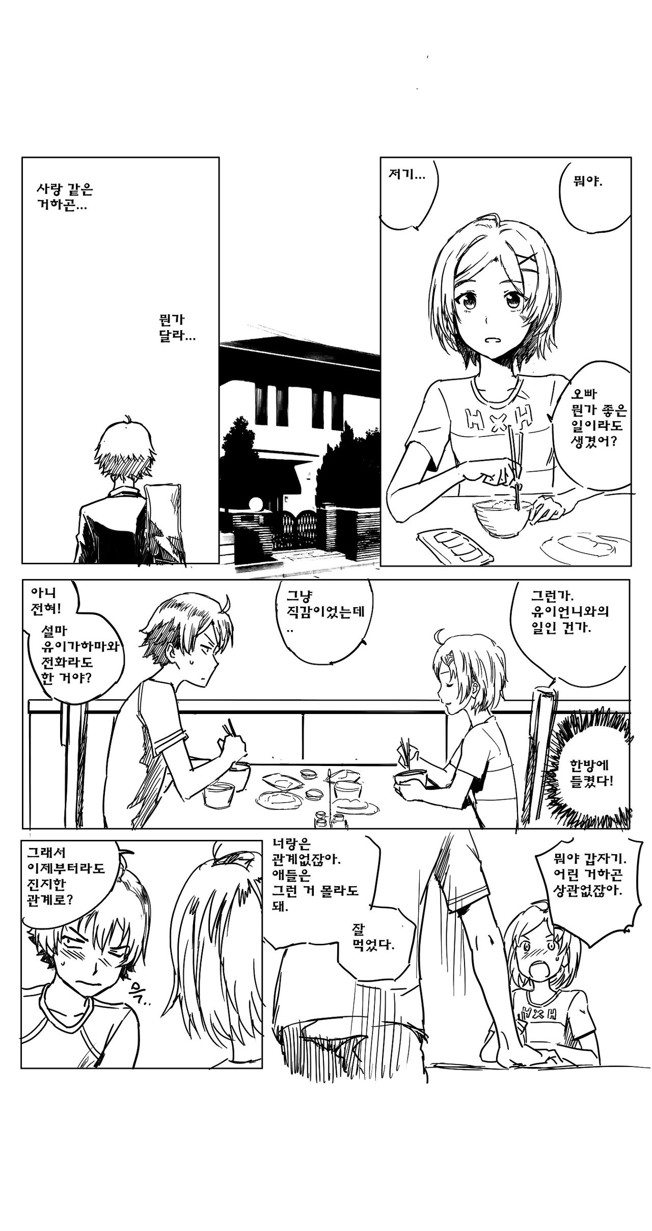 Yahari Ore no Seishun Love Come wa Honto ni Machigatteiru. 2 page 7 full