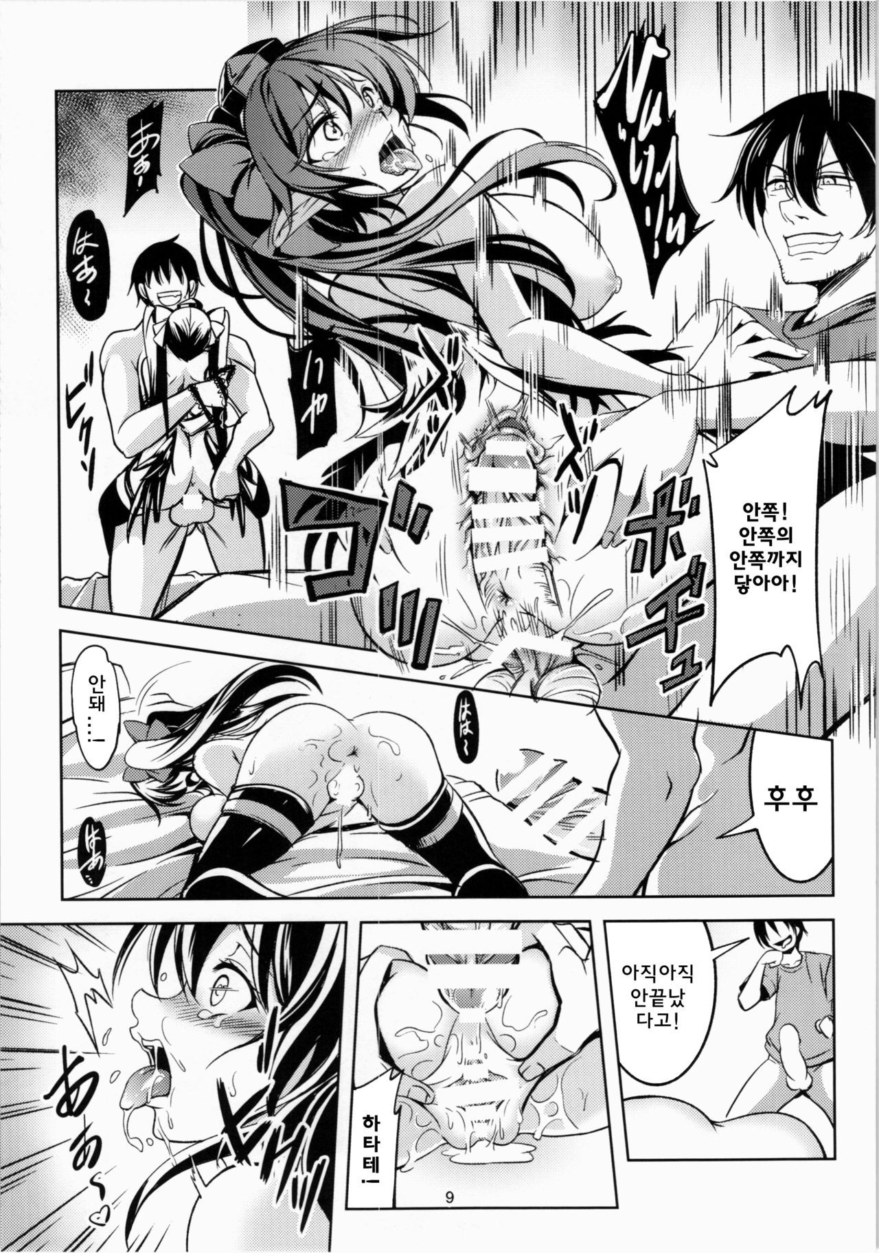 Wagaya no Otengu-sama - Zenpen - page 10 full