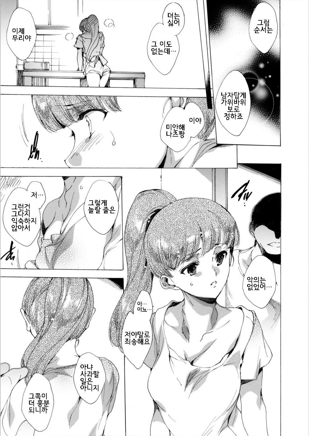 Hitozuma Rankou Chounaikai page 7 full