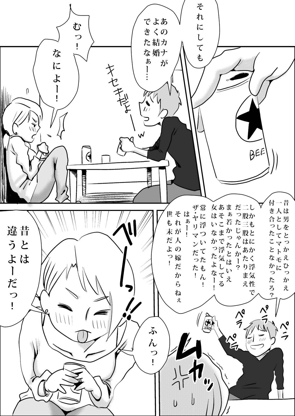 Tomoyome Netori page 4 full