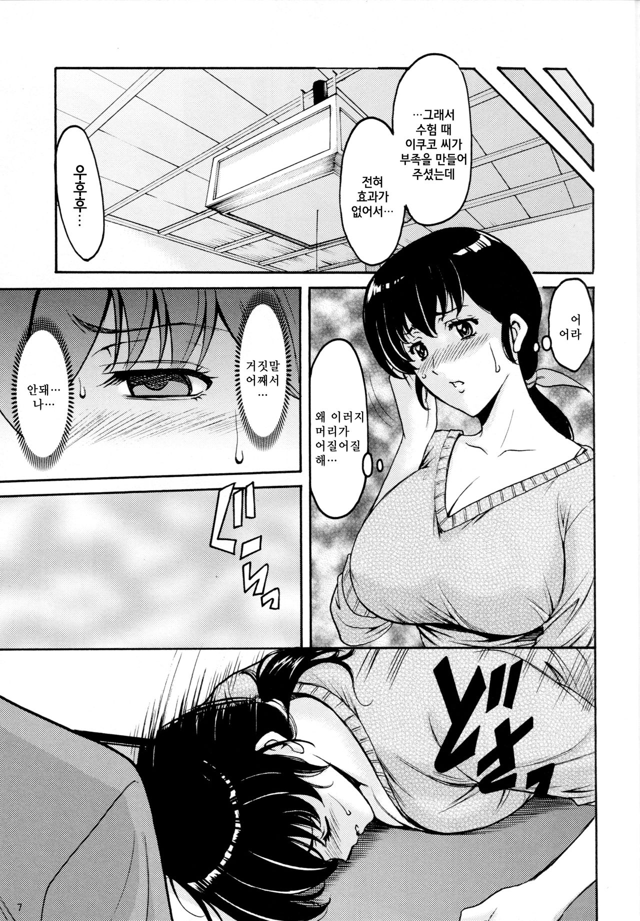Hitozuma Kanrinin Kyouko page 8 full