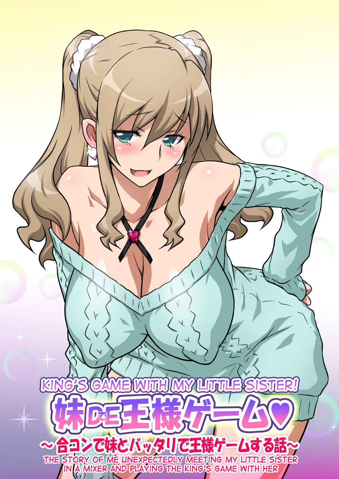 Imouto de Ou-sama Game ~Goukon de Imouto to Battari de Ou-sama Game suru Hanashi~ page 1 full