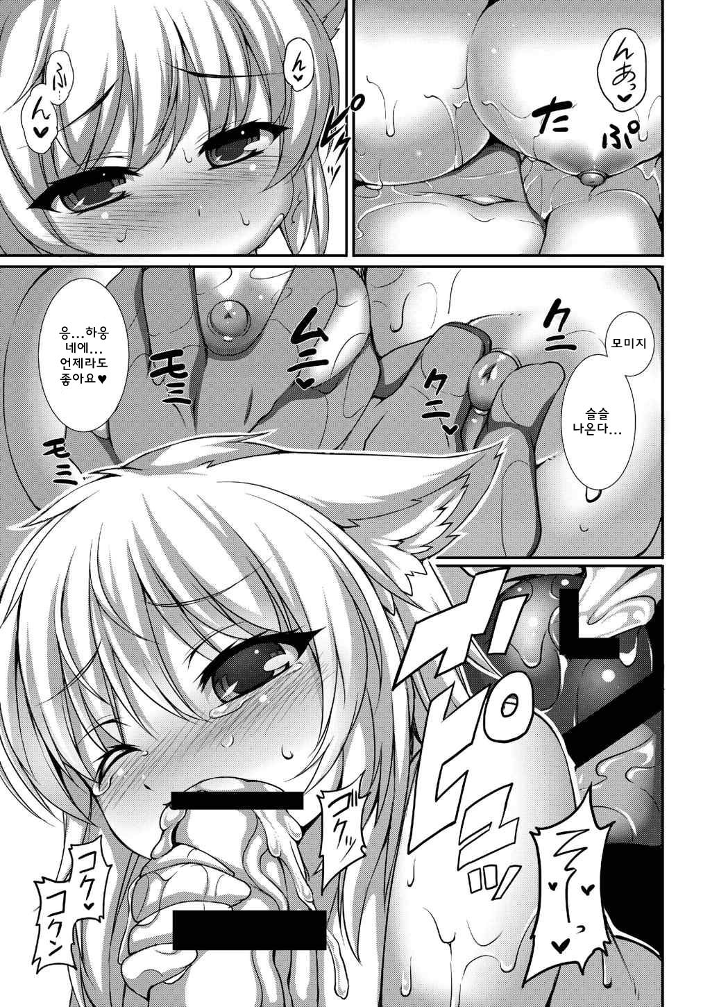 Inubashiri Ryousan Keikaku Kanwa Kyuukei page 10 full
