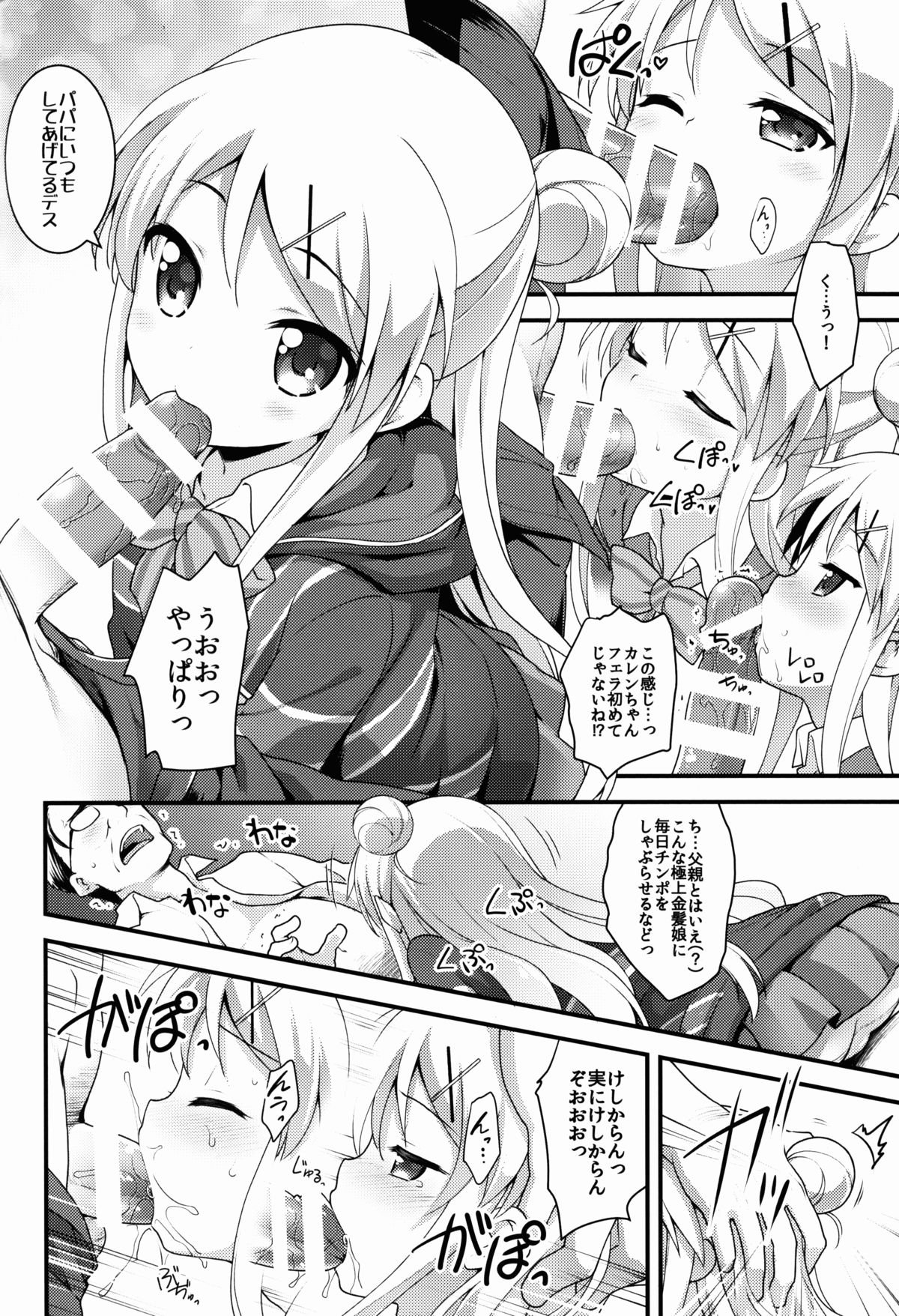 Iroiro Ikuiku page 6 full