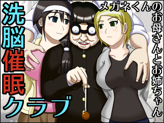 Sennou Saimin Club ~Megane-kun no Okaa-san to Onee-chan~ page 1 full