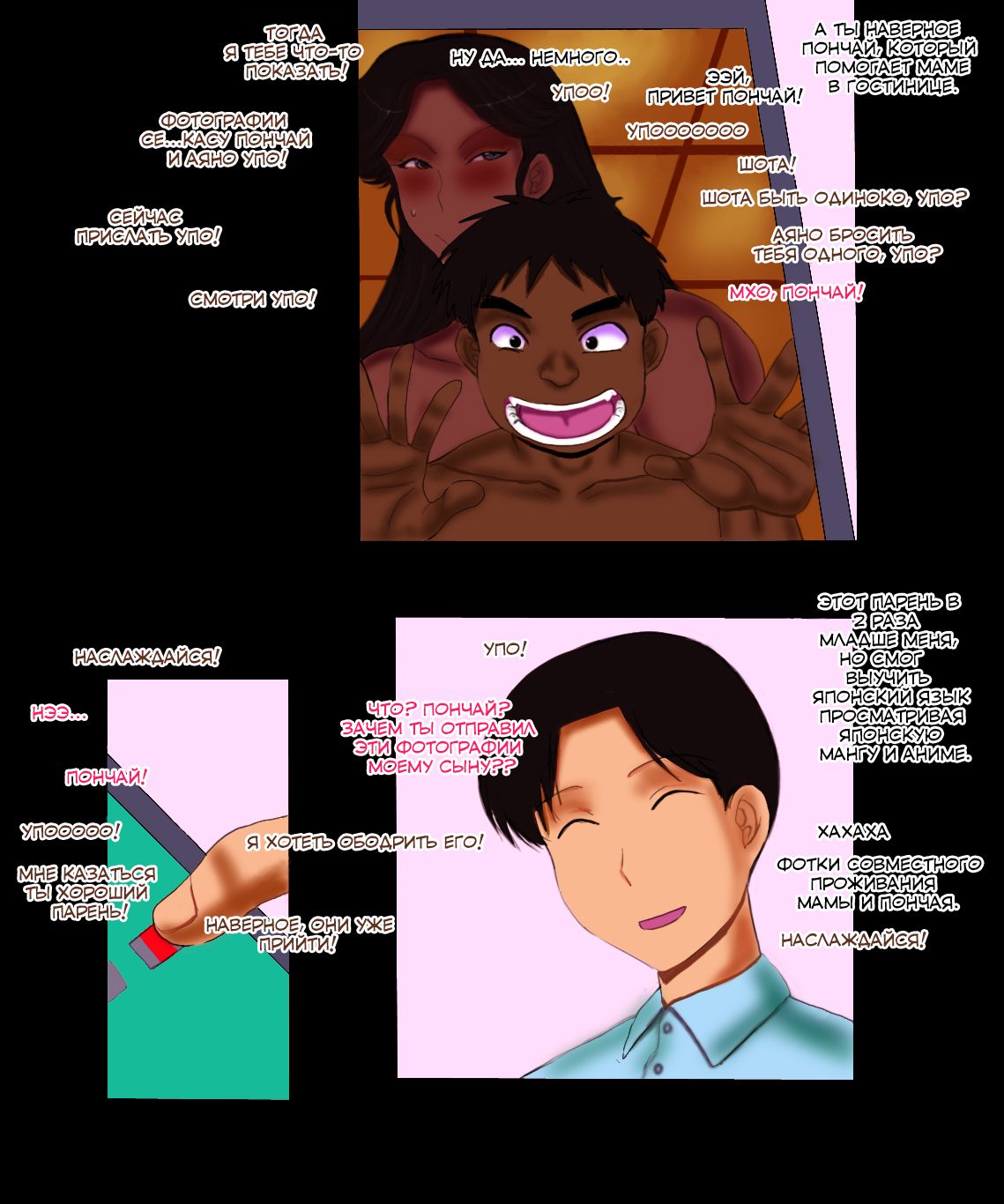 Mama to Ponchai page 3 full