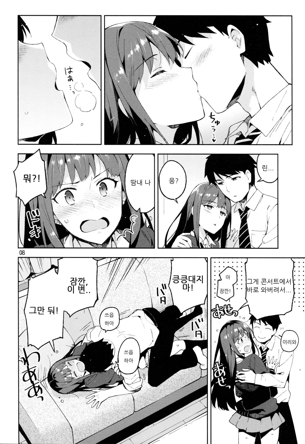 Cinderella, Boku to IchaLove Shibuya Rin page 7 full