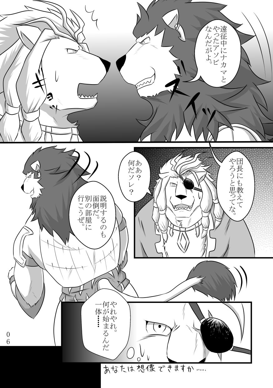 Toshiue Neko Desire page 5 full