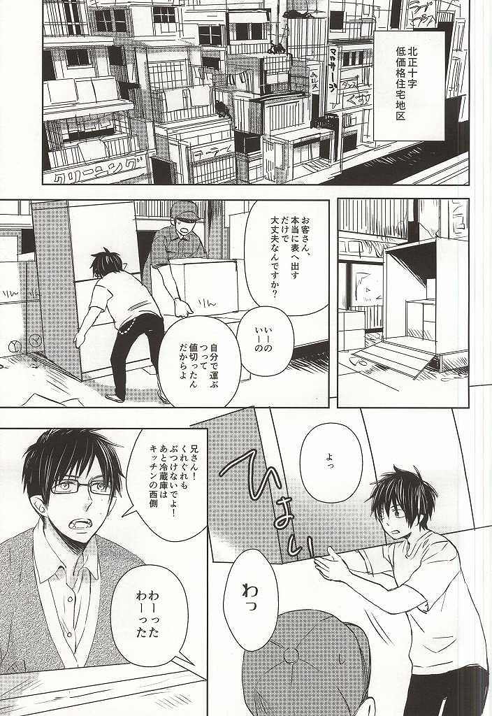 Otouto no Oyome-san ni Narimashita page 2 full