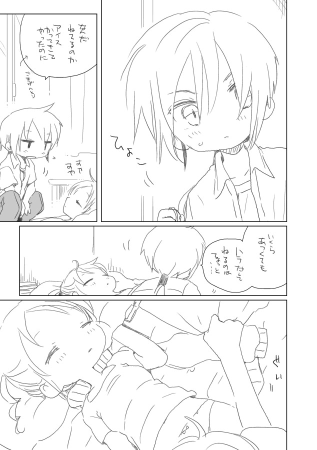重ねる日々とおさななじみ page 10 full