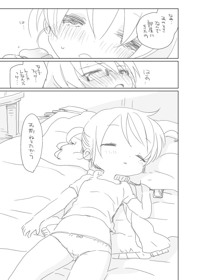 重ねる日々とおさななじみ page 9 full